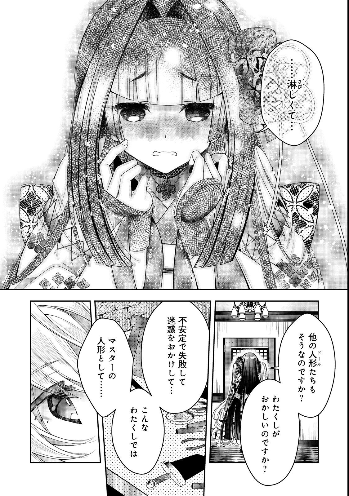RETIRE SHITA NINGYOUSHI NO MMO KIKOU JOJISHI (MANGA) - raw - Chapter 21.2 - https://jpdd.ccdd.to/JPDD/retireshitaningyoushinommokikoujojishimanga/207527/li0jkbxebj4.jpg