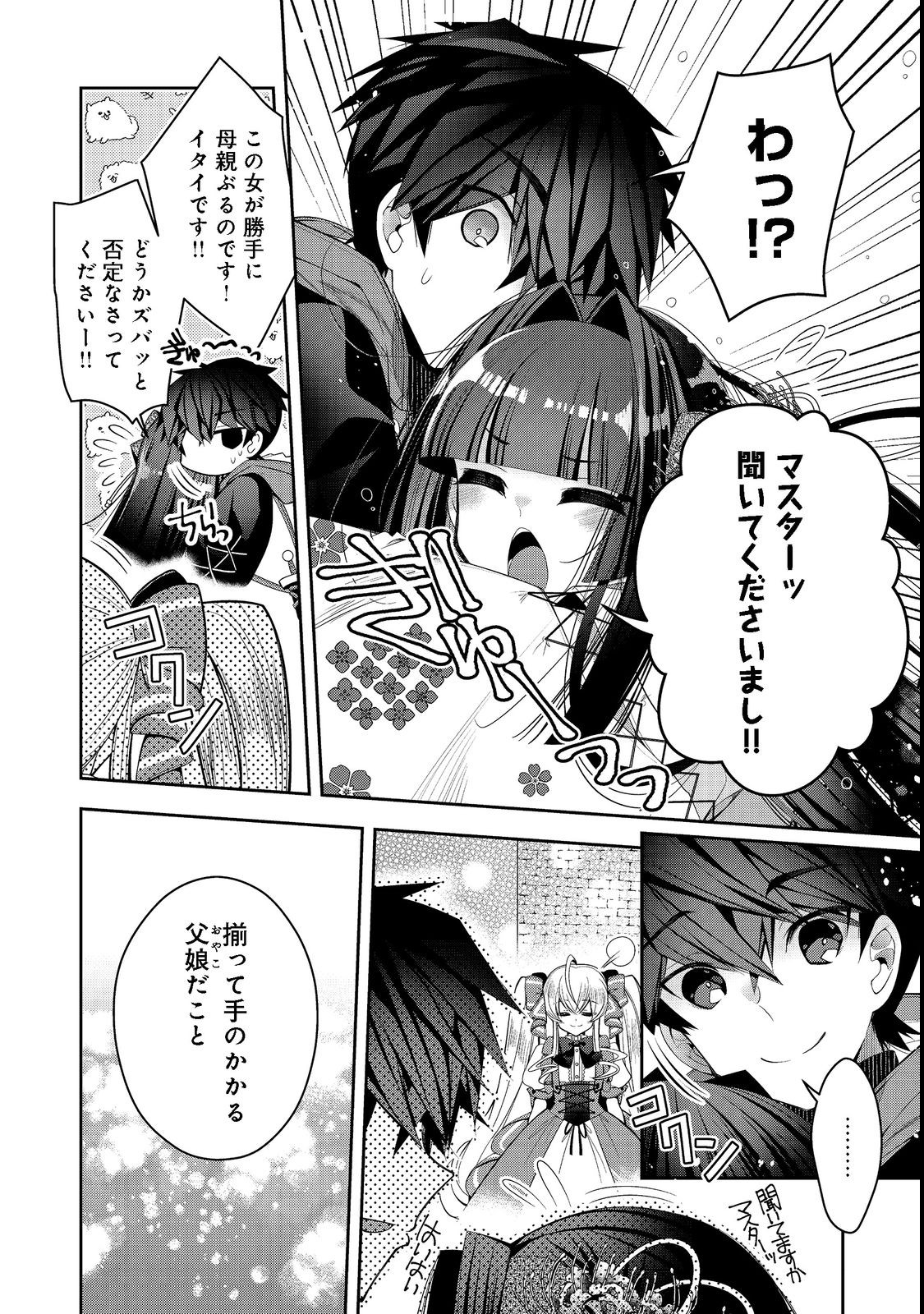 RETIRE SHITA NINGYOUSHI NO MMO KIKOU JOJISHI (MANGA) - raw - Chapter 21.2 - https://jpdd.ccdd.to/JPDD/retireshitaningyoushinommokikoujojishimanga/207527/p5hjc02obmz.jpg