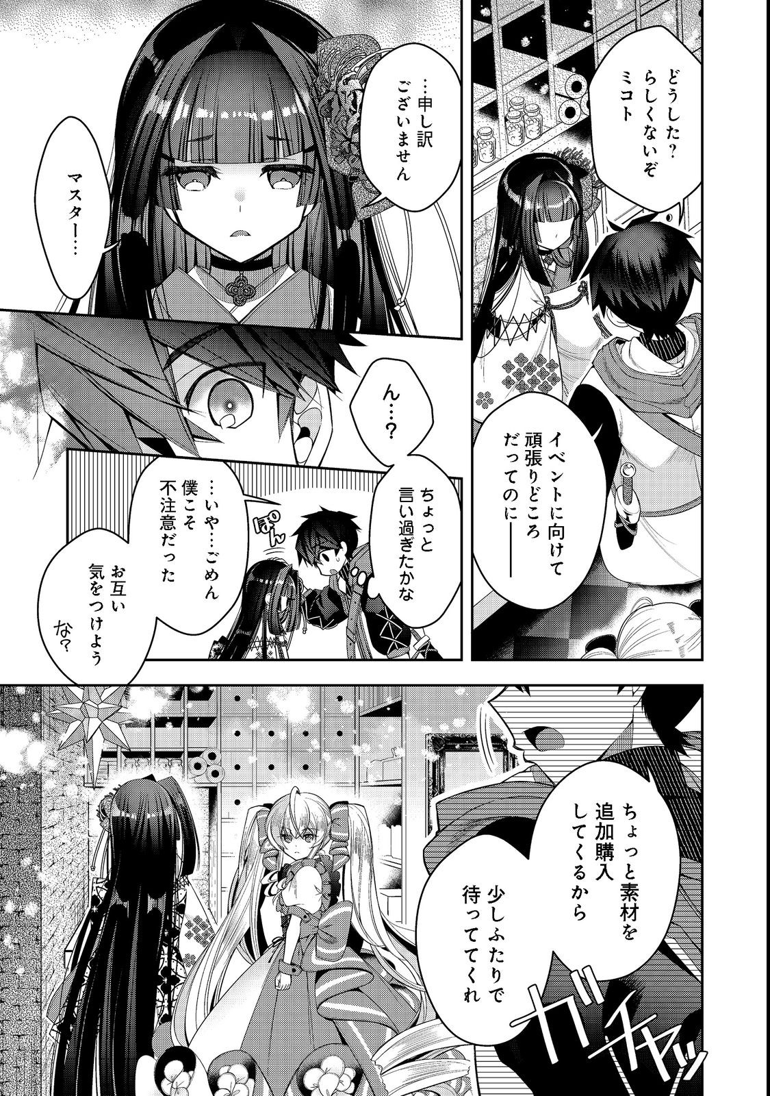 RETIRE SHITA NINGYOUSHI NO MMO KIKOU JOJISHI (MANGA) - raw - Chapter 21.2 - https://jpdd.ccdd.to/JPDD/retireshitaningyoushinommokikoujojishimanga/207527/pzui4r04jdz.jpg