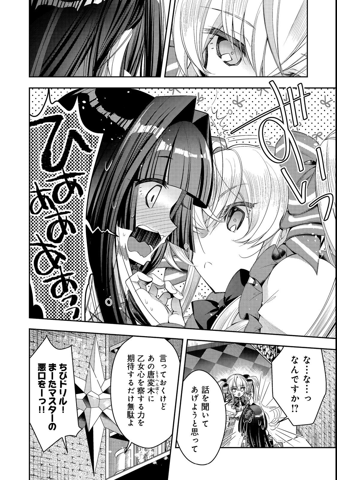 RETIRE SHITA NINGYOUSHI NO MMO KIKOU JOJISHI (MANGA) - raw - Chapter 21.2 - https://jpdd.ccdd.to/JPDD/retireshitaningyoushinommokikoujojishimanga/207527/qfmp3sm43k2.jpg