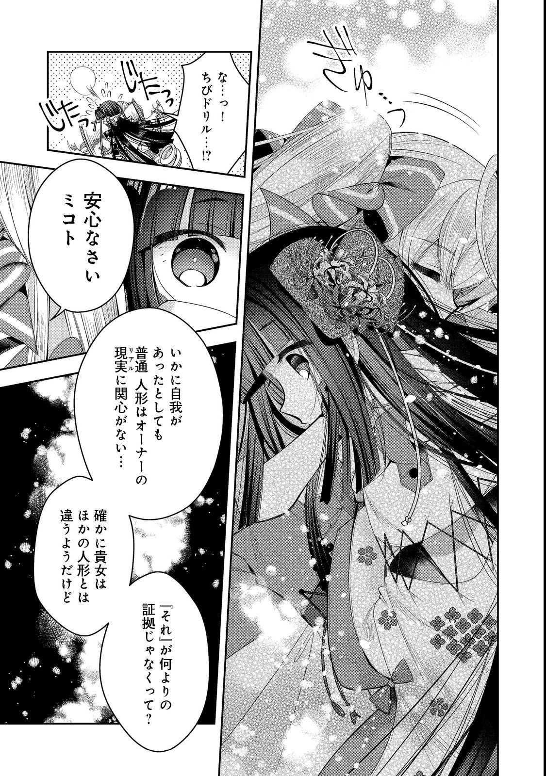 RETIRE SHITA NINGYOUSHI NO MMO KIKOU JOJISHI (MANGA) - raw - Chapter 21.2 - https://jpdd.ccdd.to/JPDD/retireshitaningyoushinommokikoujojishimanga/207527/repqxaowl3c.jpg