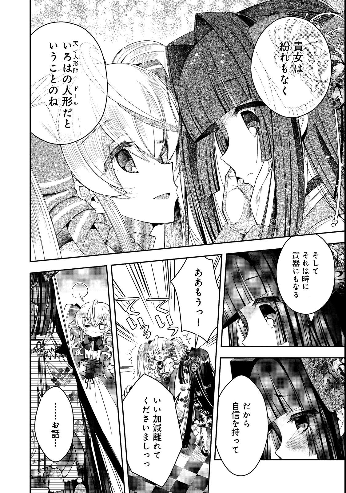 RETIRE SHITA NINGYOUSHI NO MMO KIKOU JOJISHI (MANGA) - raw - Chapter 21.2 - https://jpdd.ccdd.to/JPDD/retireshitaningyoushinommokikoujojishimanga/207527/txpag5filzv.jpg
