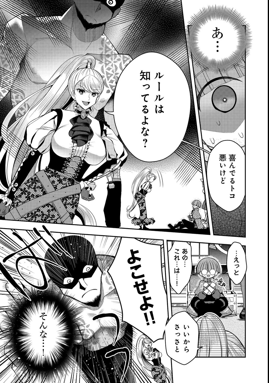 RETIRE SHITA NINGYOUSHI NO MMO KIKOU JOJISHI (MANGA) - raw - Chapter 22.1 - https://jpdd.ccdd.to/JPDD/retireshitaningyoushinommokikoujojishimanga/210301/141m2nqmvic.jpg