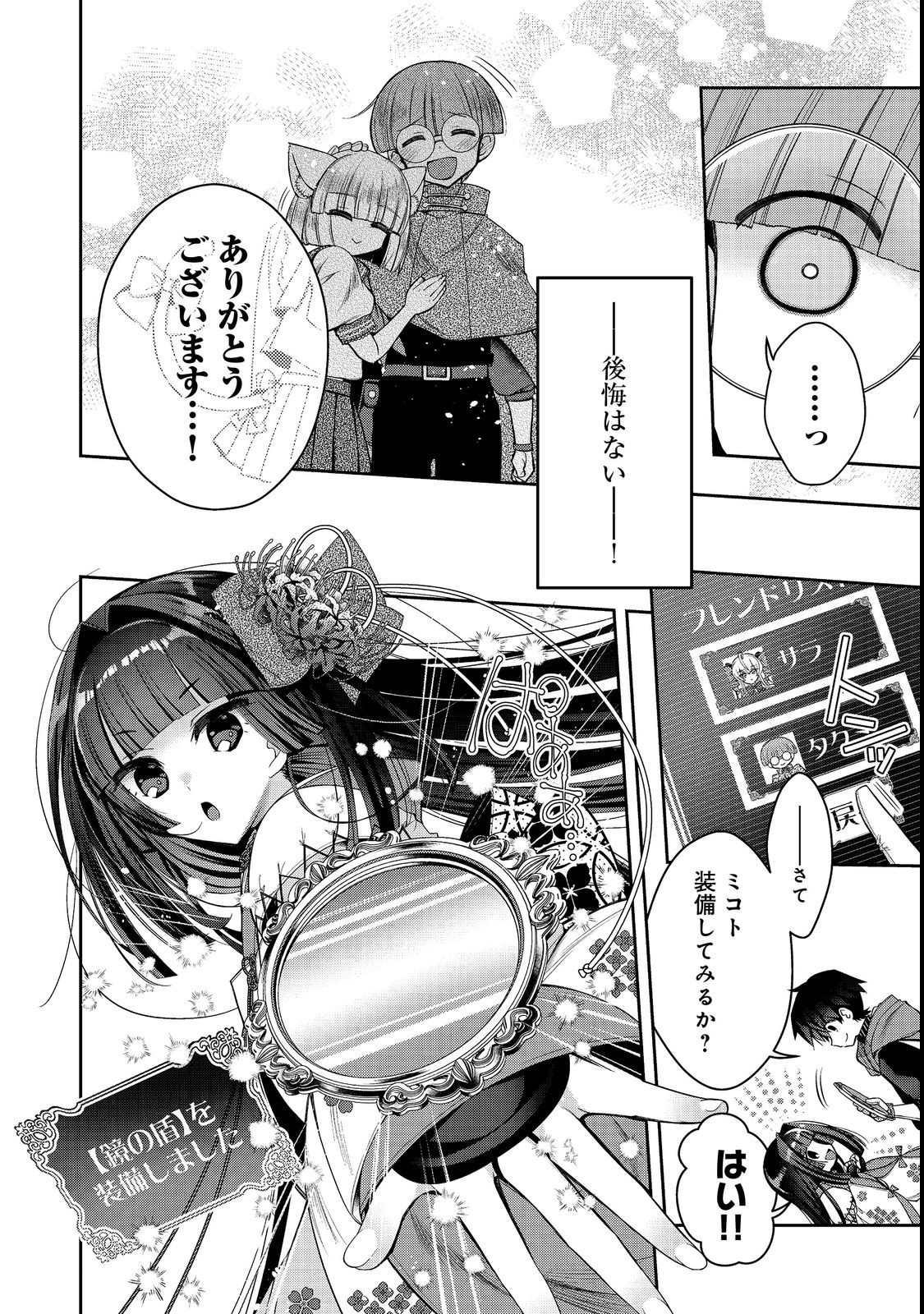 RETIRE SHITA NINGYOUSHI NO MMO KIKOU JOJISHI (MANGA) - raw - Chapter 22.1 - https://jpdd.ccdd.to/JPDD/retireshitaningyoushinommokikoujojishimanga/210301/dt0q5egotri.jpg