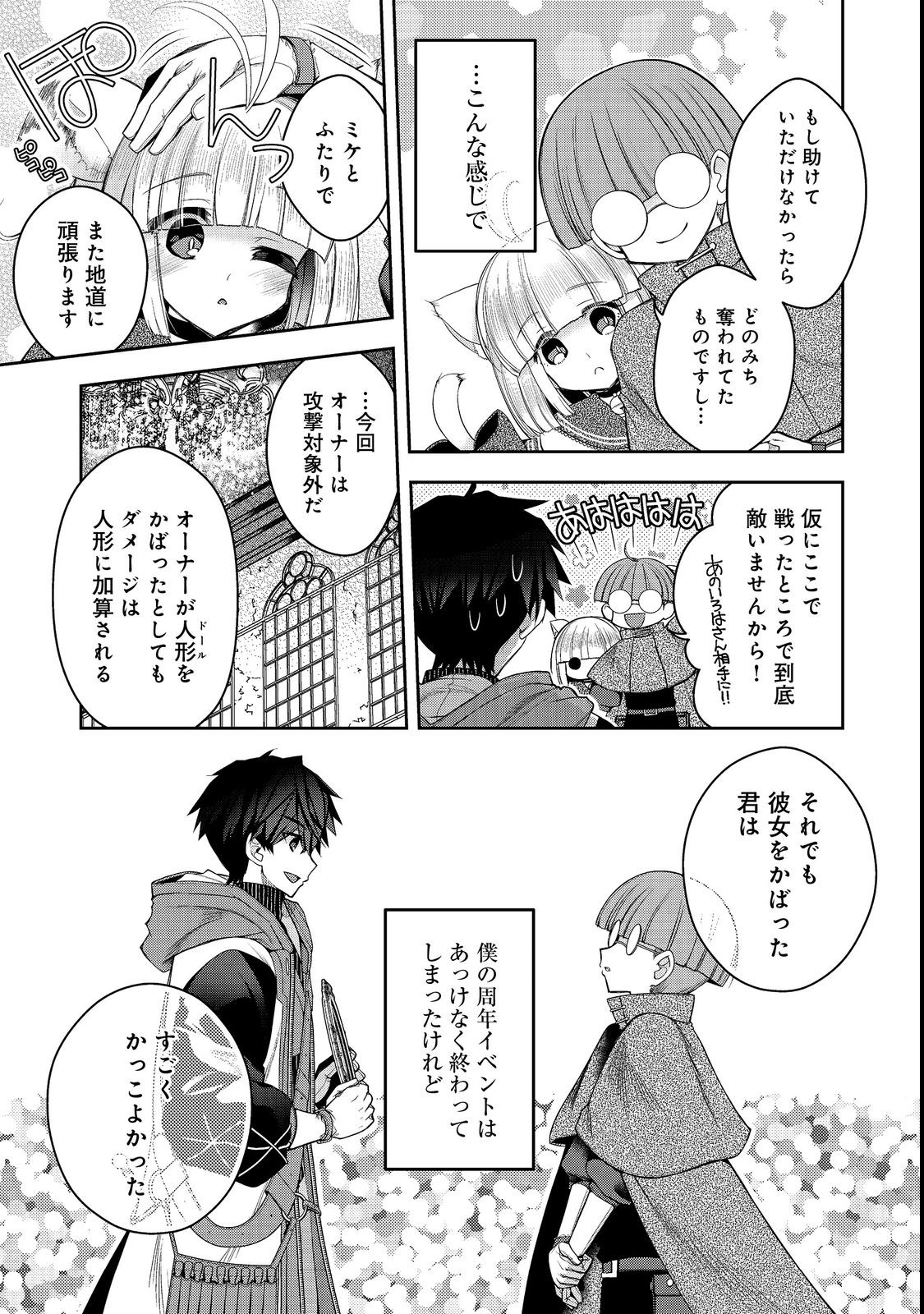 RETIRE SHITA NINGYOUSHI NO MMO KIKOU JOJISHI (MANGA) - raw - Chapter 22.1 - https://jpdd.ccdd.to/JPDD/retireshitaningyoushinommokikoujojishimanga/210301/exccsqfnrgu.jpg