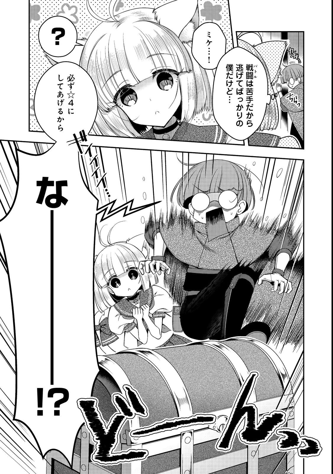 RETIRE SHITA NINGYOUSHI NO MMO KIKOU JOJISHI (MANGA) - raw - Chapter 22.1 - https://jpdd.ccdd.to/JPDD/retireshitaningyoushinommokikoujojishimanga/210301/jrzreahrbaz.jpg