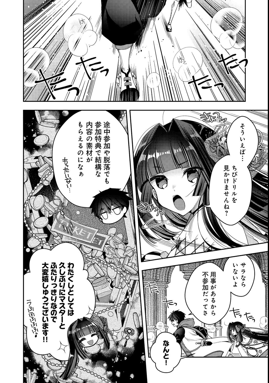 RETIRE SHITA NINGYOUSHI NO MMO KIKOU JOJISHI (MANGA) - raw - Chapter 22.1 - https://jpdd.ccdd.to/JPDD/retireshitaningyoushinommokikoujojishimanga/210301/rswmldu5hzi.jpg