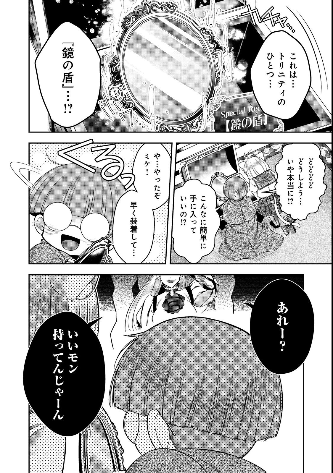RETIRE SHITA NINGYOUSHI NO MMO KIKOU JOJISHI (MANGA) - raw - Chapter 22.1 - https://jpdd.ccdd.to/JPDD/retireshitaningyoushinommokikoujojishimanga/210301/s1gw0dvyu4a.jpg
