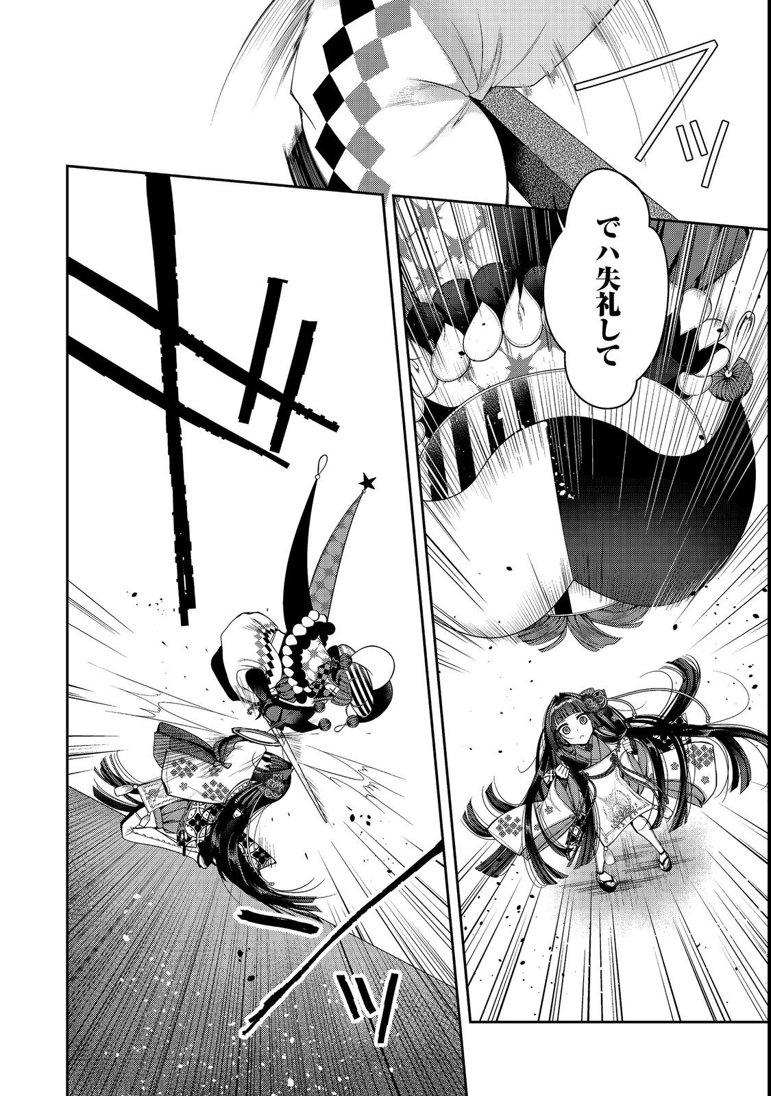 RETIRE SHITA NINGYOUSHI NO MMO KIKOU JOJISHI (MANGA) - raw - Chapter 23.1 - https://jpdd.ccdd.to/JPDD/retireshitaningyoushinommokikoujojishimanga/216312/tam3o4adgh4.jpg
