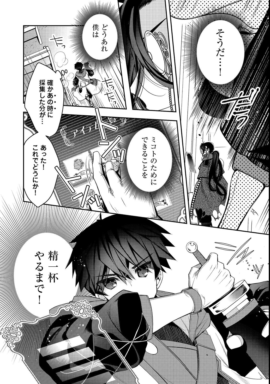 RETIRE SHITA NINGYOUSHI NO MMO KIKOU JOJISHI (MANGA) - raw - Chapter 23.1 - https://jpdd.ccdd.to/JPDD/retireshitaningyoushinommokikoujojishimanga/216312/zhpjijsv0w0.jpg