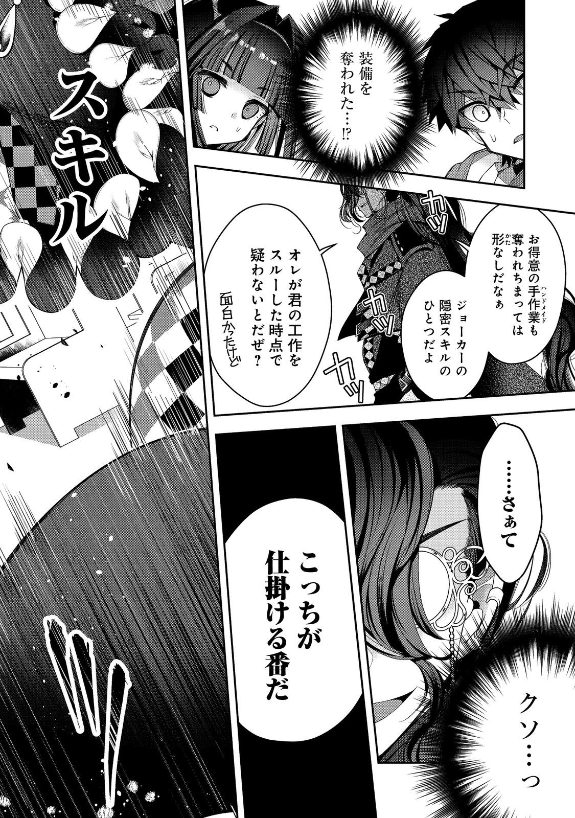 RETIRE SHITA NINGYOUSHI NO MMO KIKOU JOJISHI (MANGA) - raw - Chapter 23.2 - https://jpdd.ccdd.to/JPDD/retireshitaningyoushinommokikoujojishimanga/218946/142zfjariux.jpg