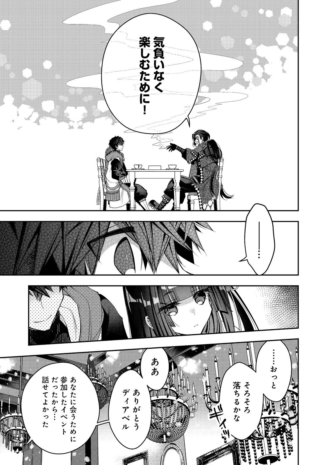 RETIRE SHITA NINGYOUSHI NO MMO KIKOU JOJISHI (MANGA) - raw - Chapter 24.2 - https://jpdd.ccdd.to/JPDD/retireshitaningyoushinommokikoujojishimanga/225590/2g2vy5ymlv2.jpg