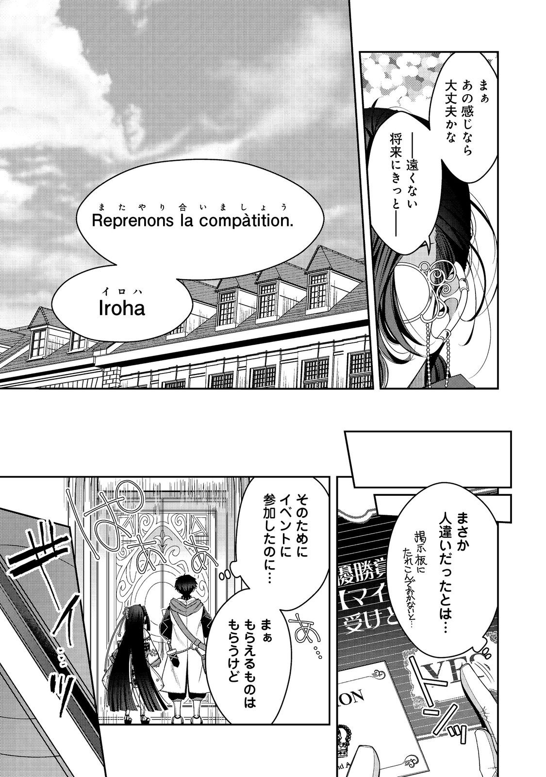 RETIRE SHITA NINGYOUSHI NO MMO KIKOU JOJISHI (MANGA) - raw - Chapter 24.2 - https://jpdd.ccdd.to/JPDD/retireshitaningyoushinommokikoujojishimanga/225590/3nfvbcudbh5.jpg