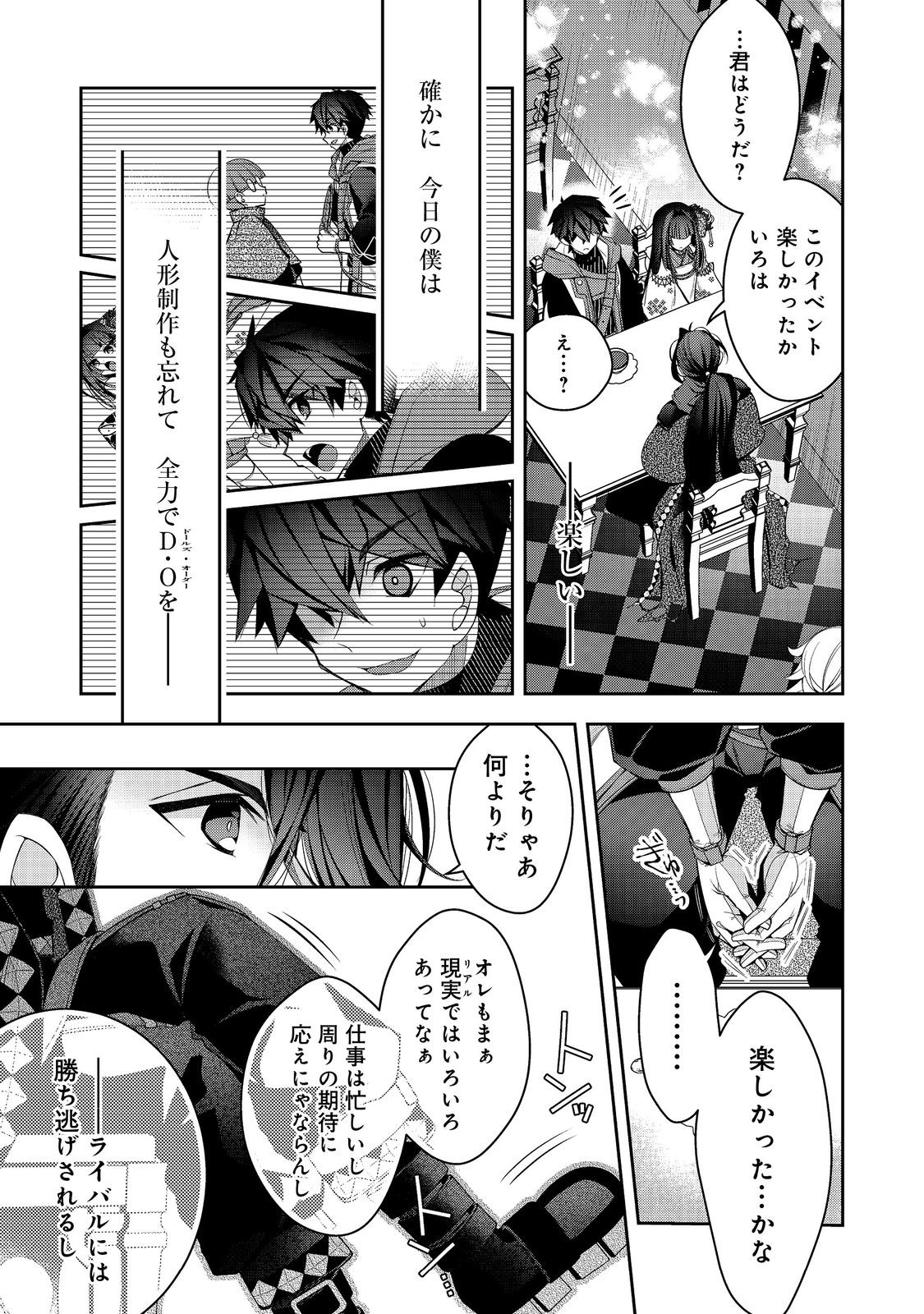 RETIRE SHITA NINGYOUSHI NO MMO KIKOU JOJISHI (MANGA) - raw - Chapter 24.2 - https://jpdd.ccdd.to/JPDD/retireshitaningyoushinommokikoujojishimanga/225590/f50p0co2yk3.jpg