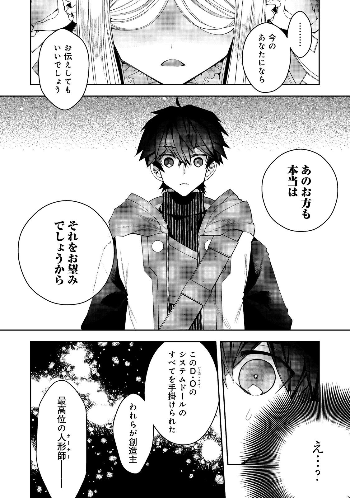 RETIRE SHITA NINGYOUSHI NO MMO KIKOU JOJISHI (MANGA) - raw - Chapter 24.2 - https://jpdd.ccdd.to/JPDD/retireshitaningyoushinommokikoujojishimanga/225590/gvolszvjjze.jpg
