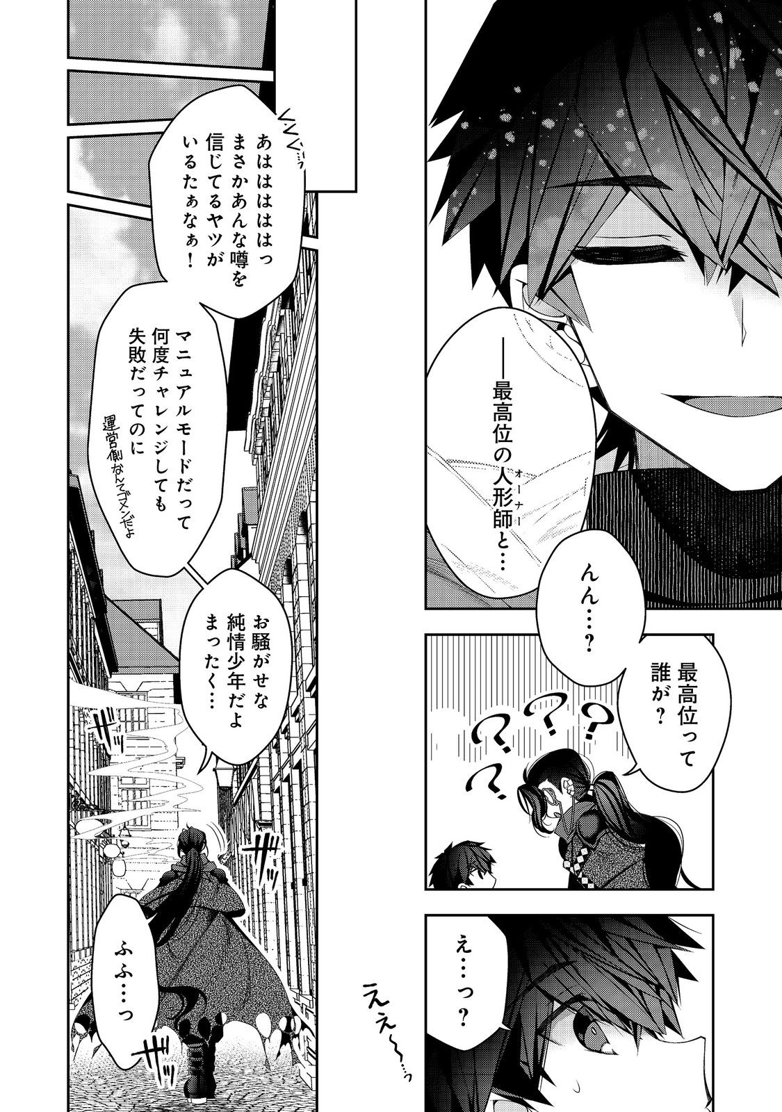 RETIRE SHITA NINGYOUSHI NO MMO KIKOU JOJISHI (MANGA) - raw - Chapter 24.2 - https://jpdd.ccdd.to/JPDD/retireshitaningyoushinommokikoujojishimanga/225590/nvqxkhmixdh.jpg