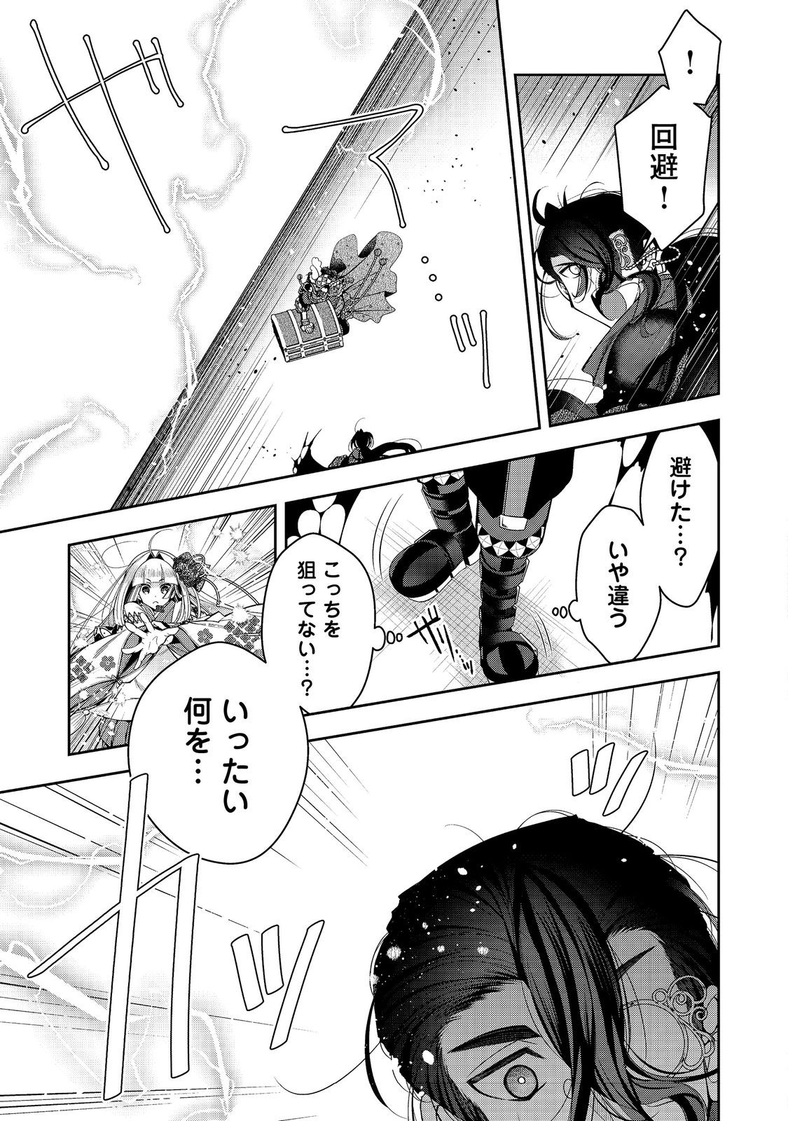 RETIRE SHITA NINGYOUSHI NO MMO KIKOU JOJISHI (MANGA) - raw - Chapter 24.2 - https://jpdd.ccdd.to/JPDD/retireshitaningyoushinommokikoujojishimanga/225590/ph4fzeb3dpd.jpg