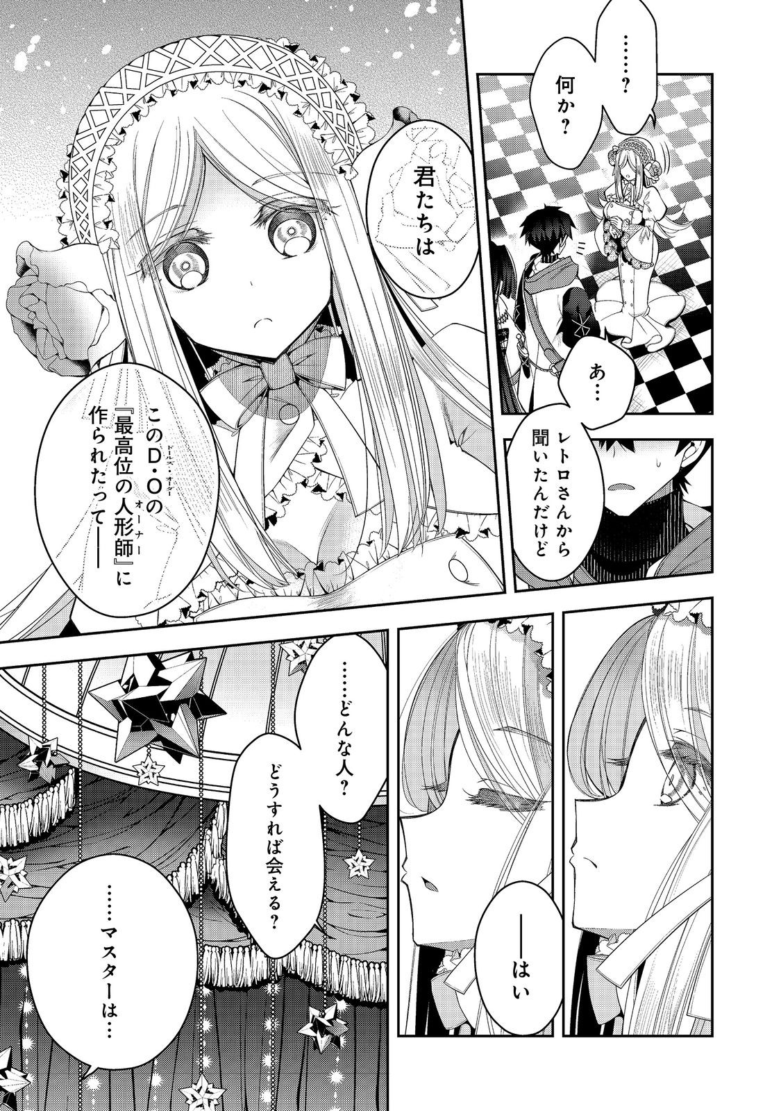 RETIRE SHITA NINGYOUSHI NO MMO KIKOU JOJISHI (MANGA) - raw - Chapter 24.2 - https://jpdd.ccdd.to/JPDD/retireshitaningyoushinommokikoujojishimanga/225590/rcwkjxg2gov.jpg