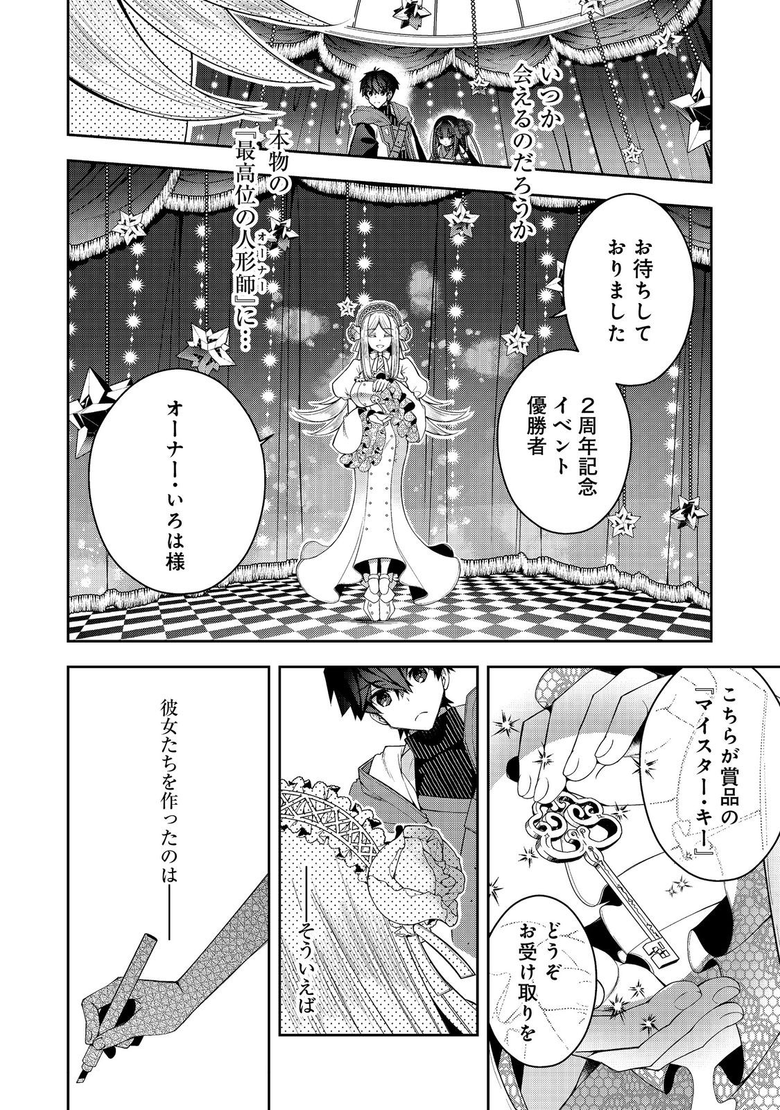 RETIRE SHITA NINGYOUSHI NO MMO KIKOU JOJISHI (MANGA) - raw - Chapter 24.2 - https://jpdd.ccdd.to/JPDD/retireshitaningyoushinommokikoujojishimanga/225590/u1f4t5fgols.jpg
