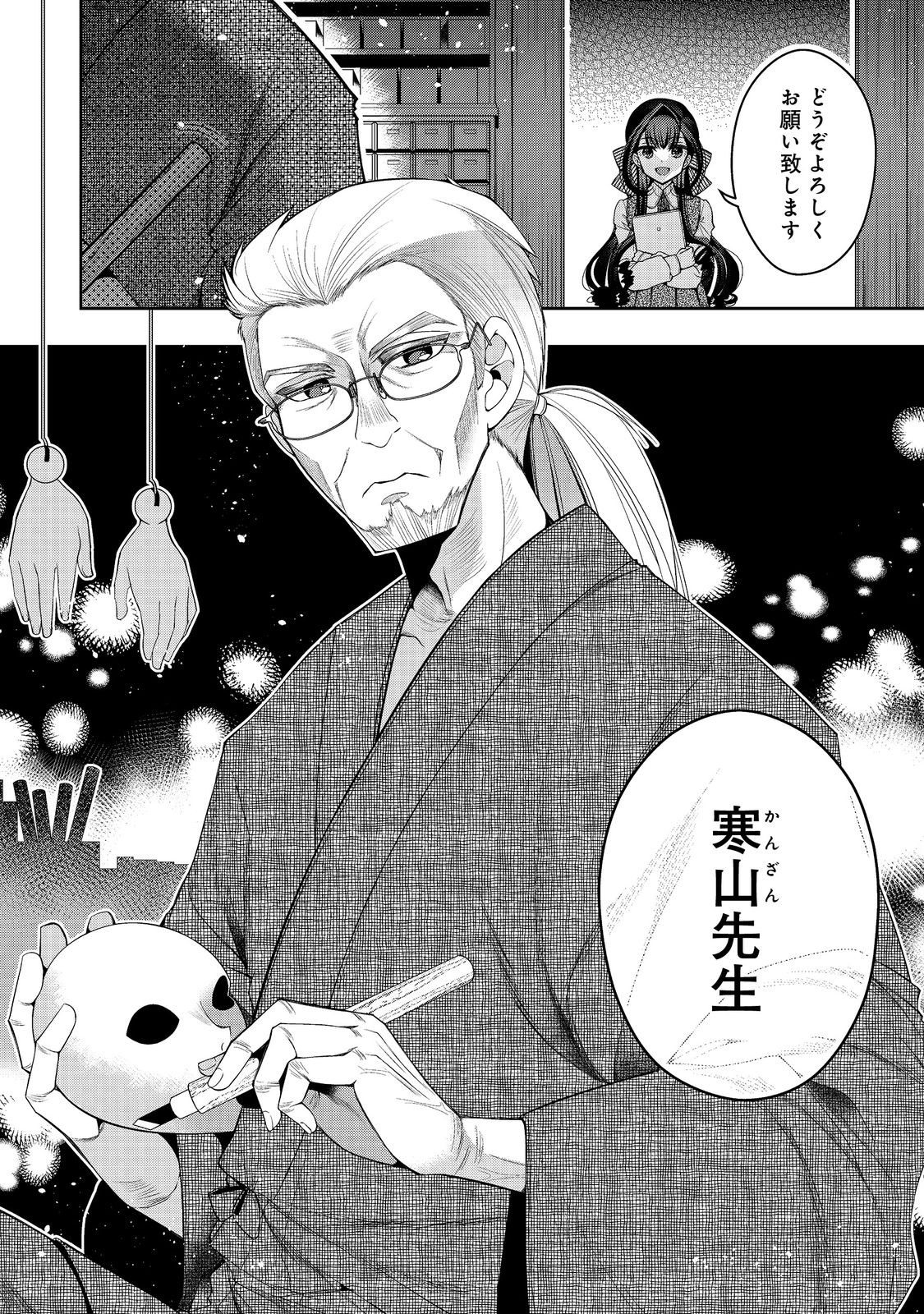 RETIRE SHITA NINGYOUSHI NO MMO KIKOU JOJISHI (MANGA) - raw - Chapter 24.2 - https://jpdd.ccdd.to/JPDD/retireshitaningyoushinommokikoujojishimanga/225590/zo031dyfn3g.jpg