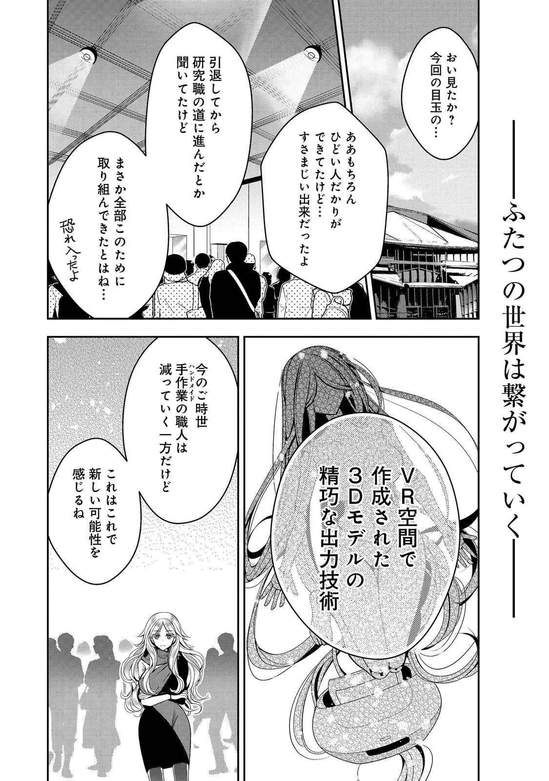 RETIRE SHITA NINGYOUSHI NO MMO KIKOU JOJISHI (MANGA) - raw - Chapter 25 - https://jpdd.ccdd.to/JPDD/retireshitaningyoushinommokikoujojishimanga/228476/1jtg3payclr.jpg
