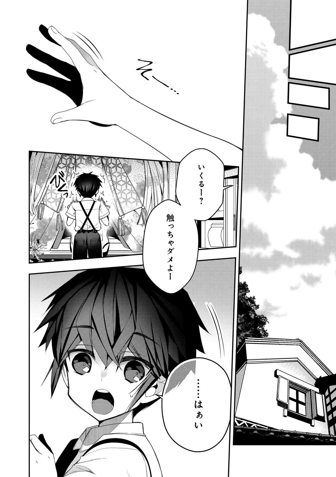 RETIRE SHITA NINGYOUSHI NO MMO KIKOU JOJISHI (MANGA) - raw - Chapter 25 - https://jpdd.ccdd.to/JPDD/retireshitaningyoushinommokikoujojishimanga/228476/1slvnvietp5.jpg