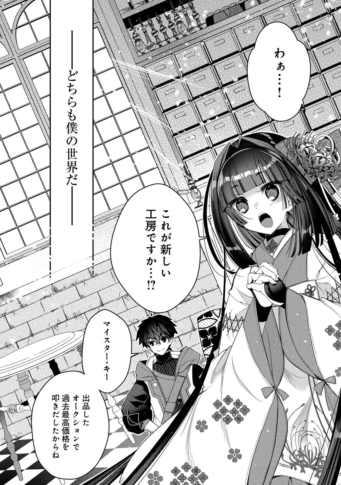 RETIRE SHITA NINGYOUSHI NO MMO KIKOU JOJISHI (MANGA) - raw - Chapter 25 - https://jpdd.ccdd.to/JPDD/retireshitaningyoushinommokikoujojishimanga/228476/2fo52pohbbl.jpg