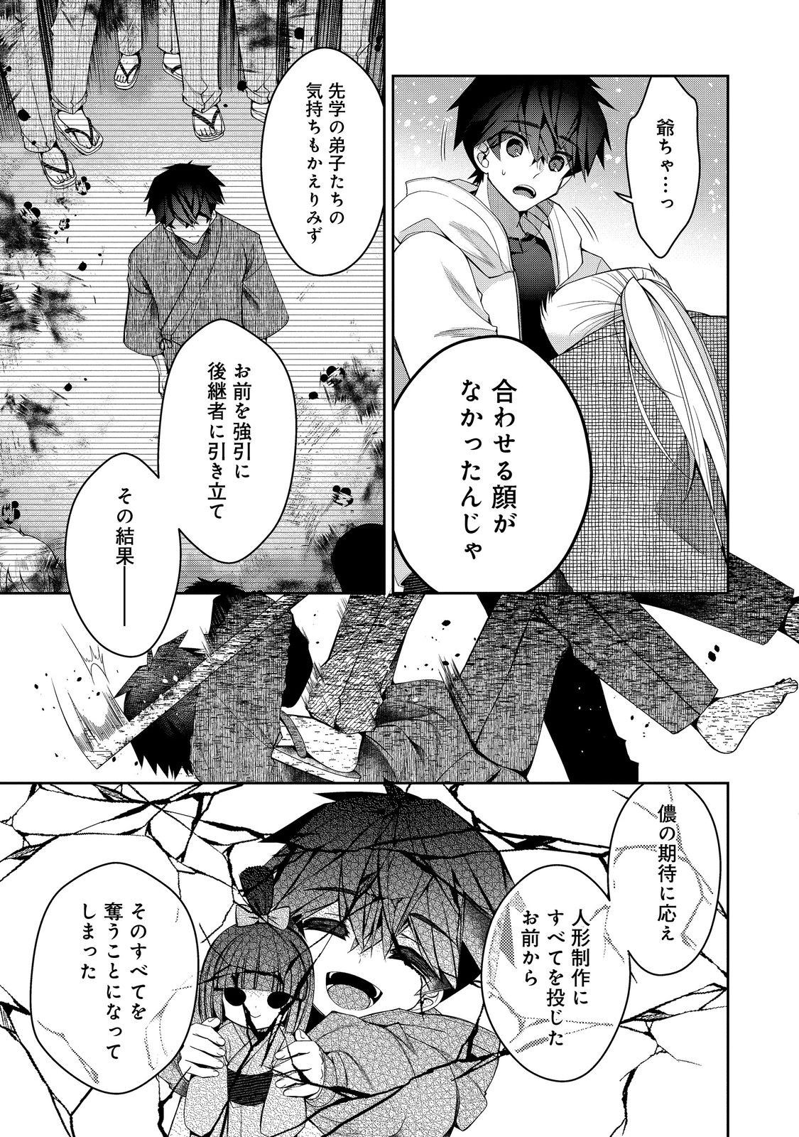 RETIRE SHITA NINGYOUSHI NO MMO KIKOU JOJISHI (MANGA) - raw - Chapter 25 - https://jpdd.ccdd.to/JPDD/retireshitaningyoushinommokikoujojishimanga/228476/2k0v55t5c1a.jpg