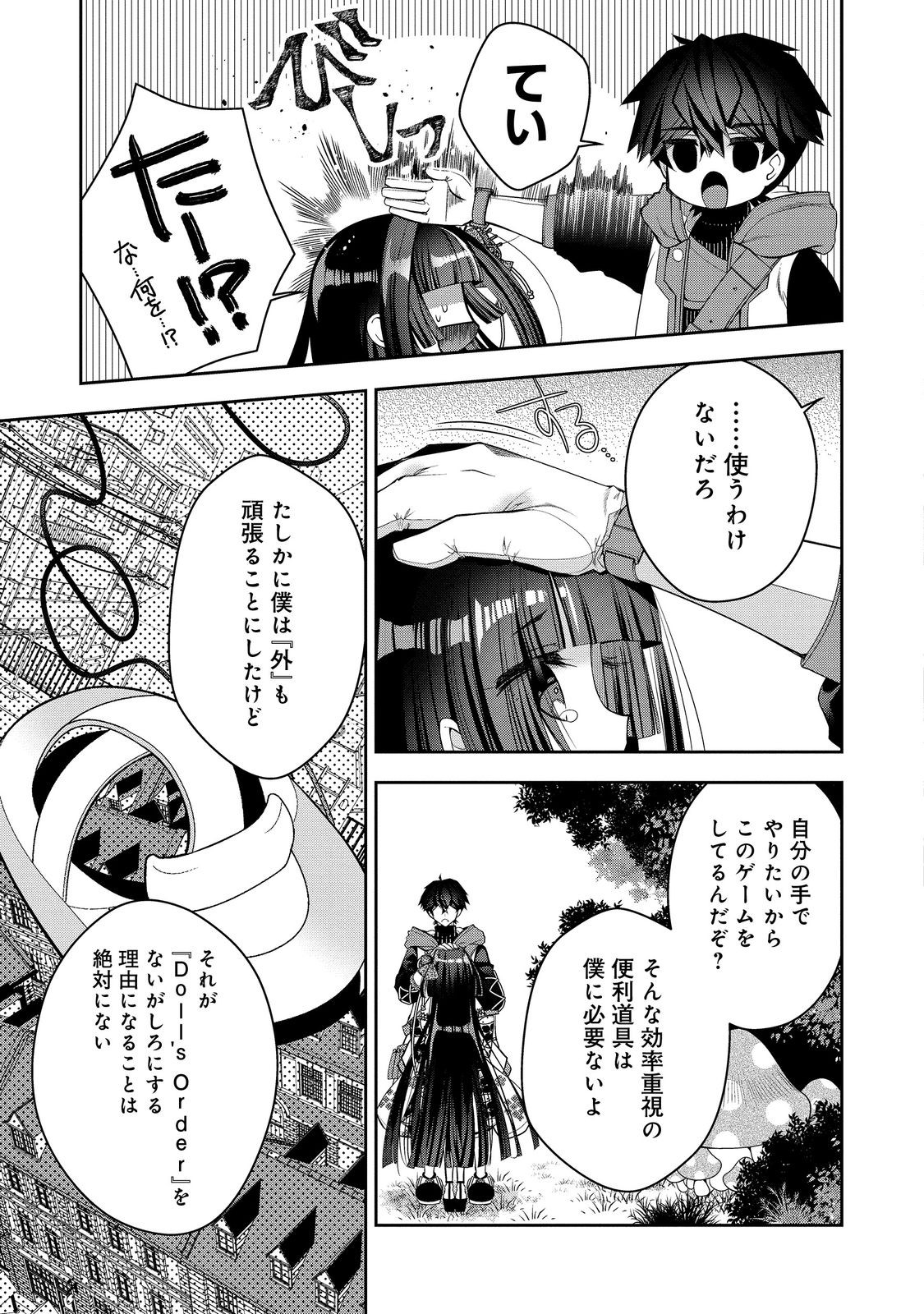 RETIRE SHITA NINGYOUSHI NO MMO KIKOU JOJISHI (MANGA) - raw - Chapter 25 - https://jpdd.ccdd.to/JPDD/retireshitaningyoushinommokikoujojishimanga/228476/2o5ug4gx1uj.jpg