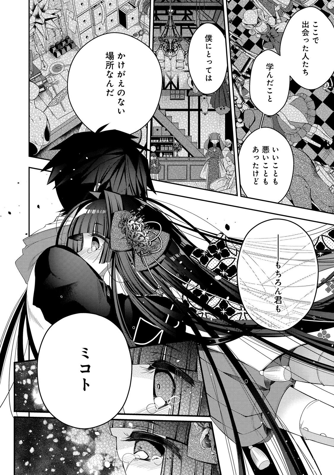 RETIRE SHITA NINGYOUSHI NO MMO KIKOU JOJISHI (MANGA) - raw - Chapter 25 - https://jpdd.ccdd.to/JPDD/retireshitaningyoushinommokikoujojishimanga/228476/351cpathsrs.jpg