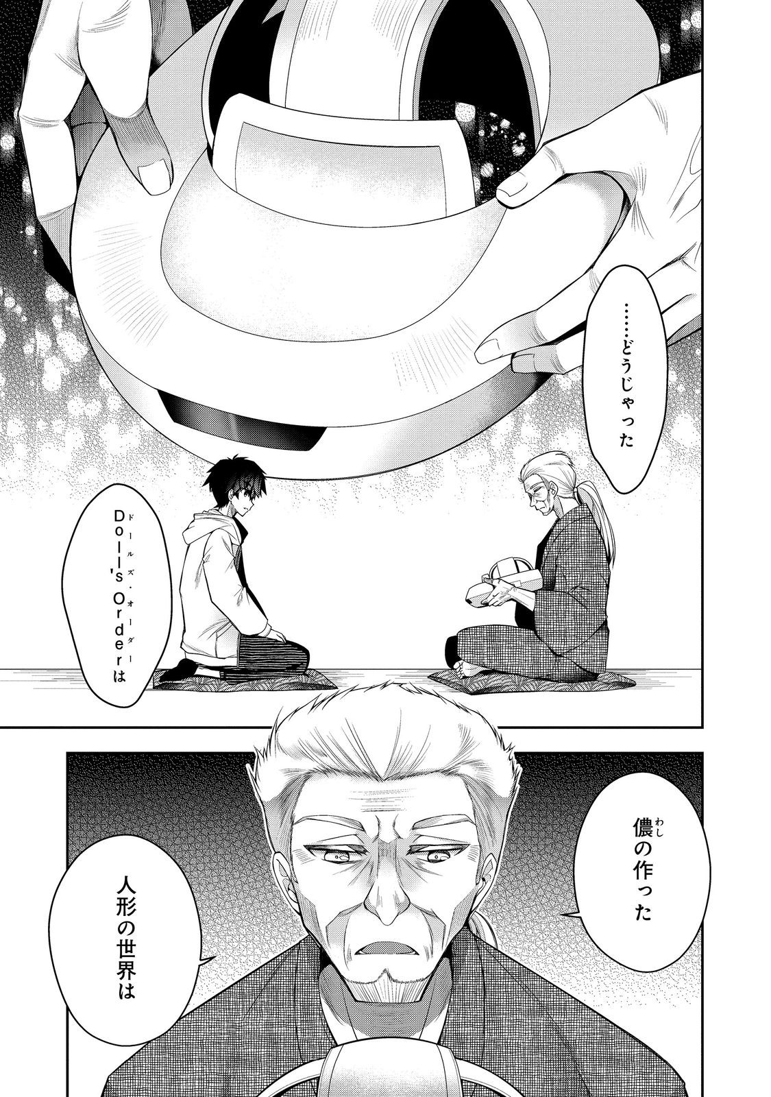 RETIRE SHITA NINGYOUSHI NO MMO KIKOU JOJISHI (MANGA) - raw - Chapter 25 - https://jpdd.ccdd.to/JPDD/retireshitaningyoushinommokikoujojishimanga/228476/4bz2jiivyun.jpg