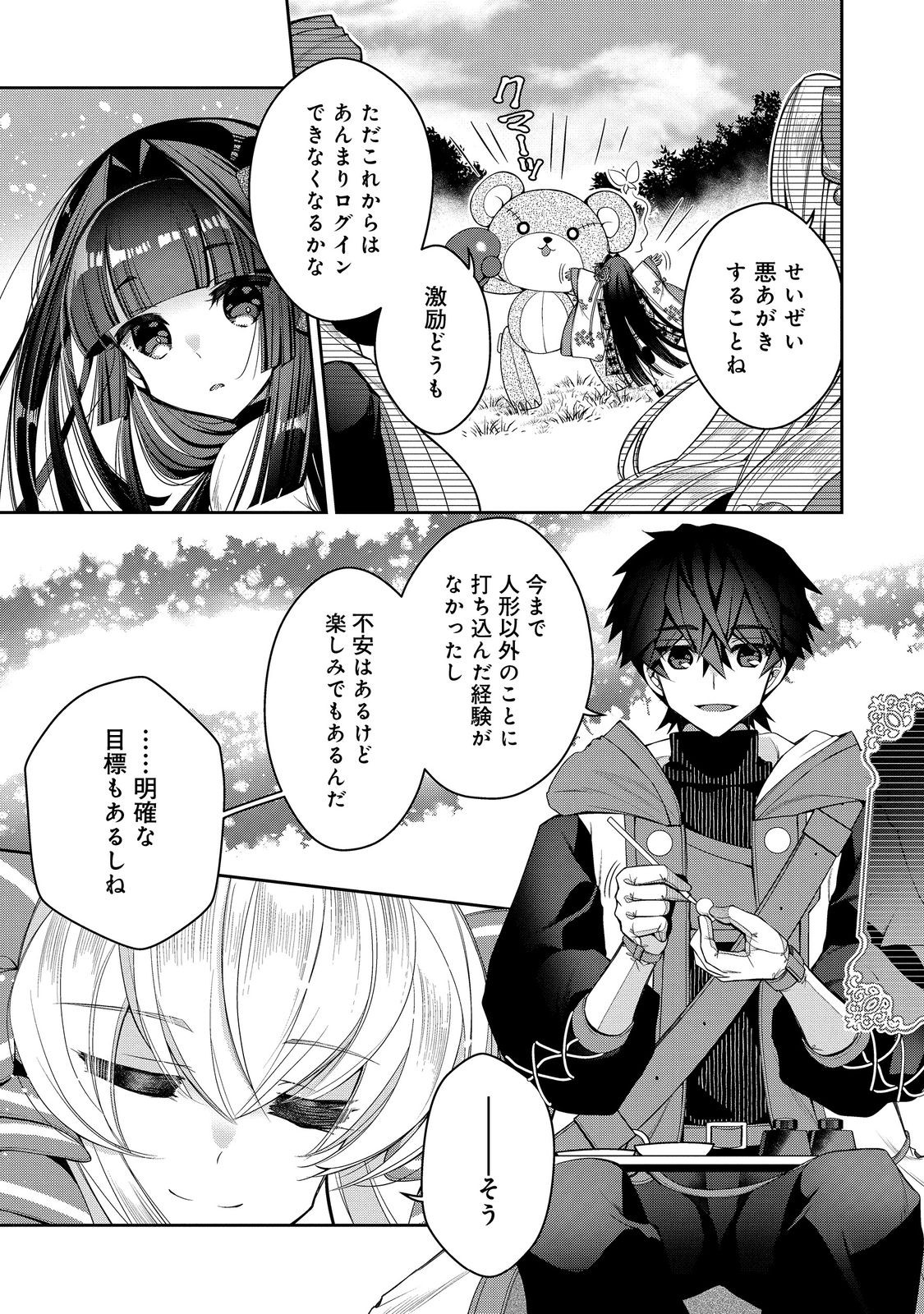 RETIRE SHITA NINGYOUSHI NO MMO KIKOU JOJISHI (MANGA) - raw - Chapter 25 - https://jpdd.ccdd.to/JPDD/retireshitaningyoushinommokikoujojishimanga/228476/54frffvi5lb.jpg