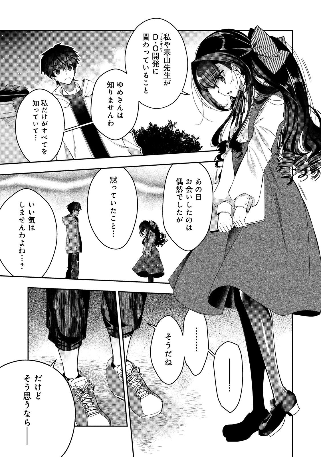 RETIRE SHITA NINGYOUSHI NO MMO KIKOU JOJISHI (MANGA) - raw - Chapter 25 - https://jpdd.ccdd.to/JPDD/retireshitaningyoushinommokikoujojishimanga/228476/5r3op0msr4m.jpg