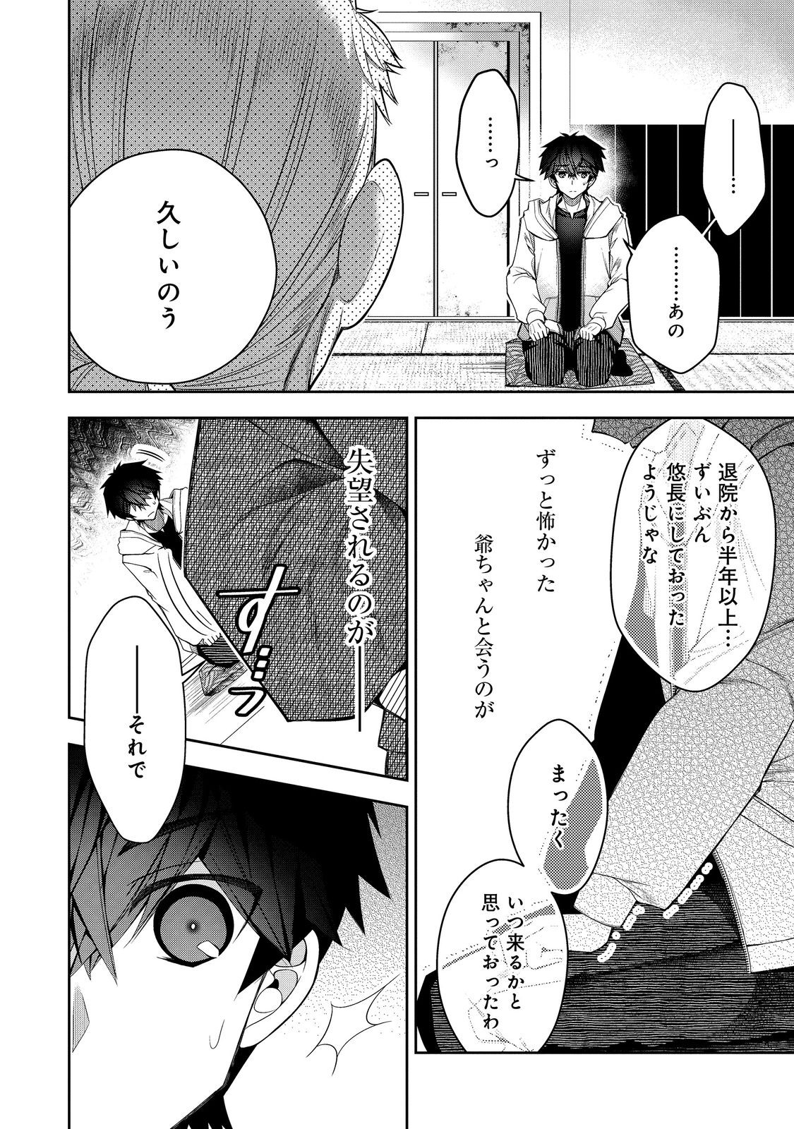 RETIRE SHITA NINGYOUSHI NO MMO KIKOU JOJISHI (MANGA) - raw - Chapter 25 - https://jpdd.ccdd.to/JPDD/retireshitaningyoushinommokikoujojishimanga/228476/easpotvtekx.jpg