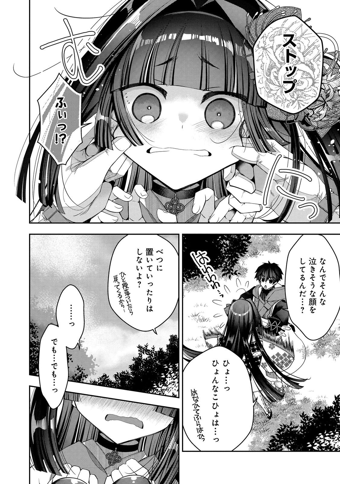 RETIRE SHITA NINGYOUSHI NO MMO KIKOU JOJISHI (MANGA) - raw - Chapter 25 - https://jpdd.ccdd.to/JPDD/retireshitaningyoushinommokikoujojishimanga/228476/fwcrw3womtk.jpg