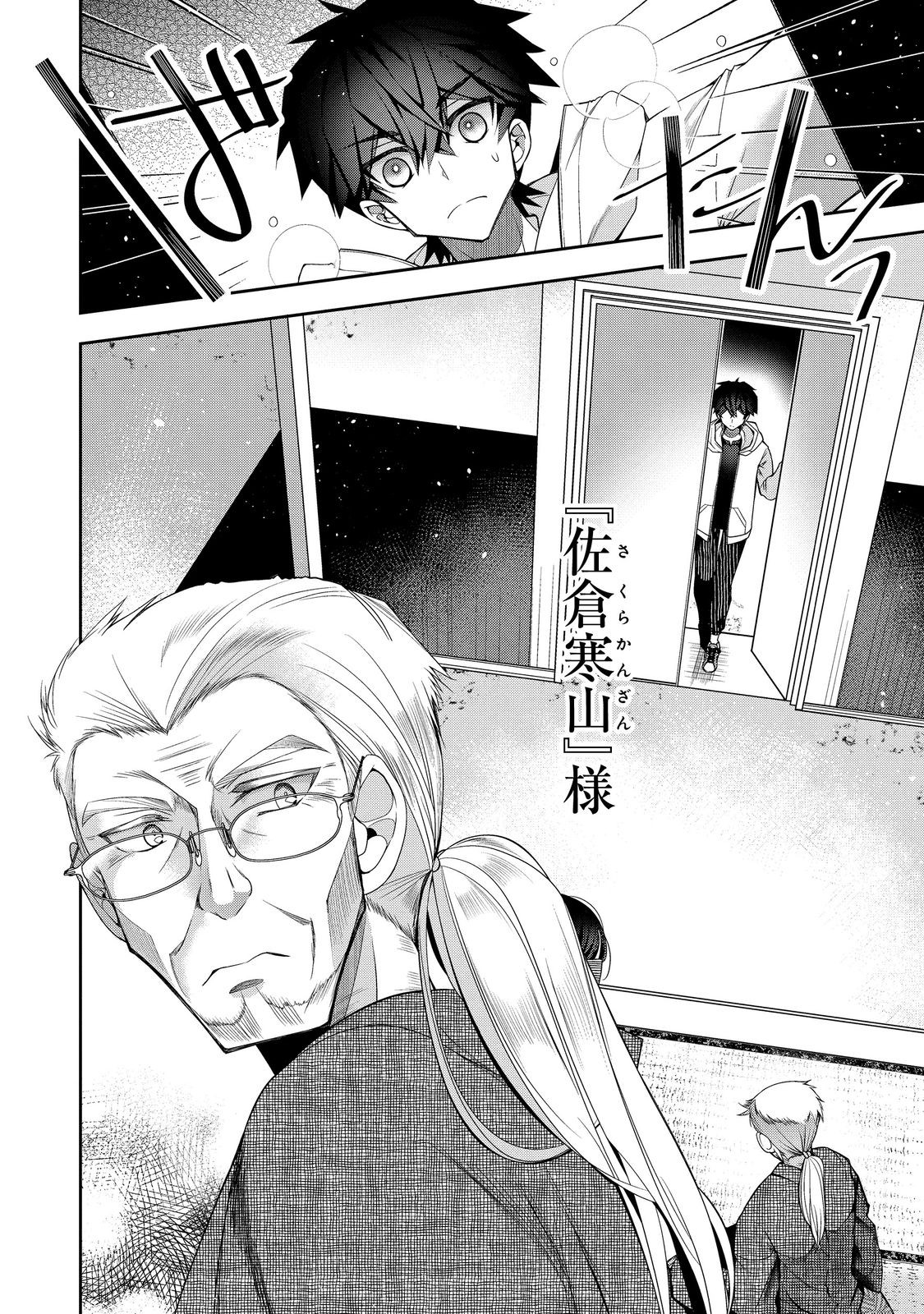 RETIRE SHITA NINGYOUSHI NO MMO KIKOU JOJISHI (MANGA) - raw - Chapter 25 - https://jpdd.ccdd.to/JPDD/retireshitaningyoushinommokikoujojishimanga/228476/hfm3j3q5wqg.jpg