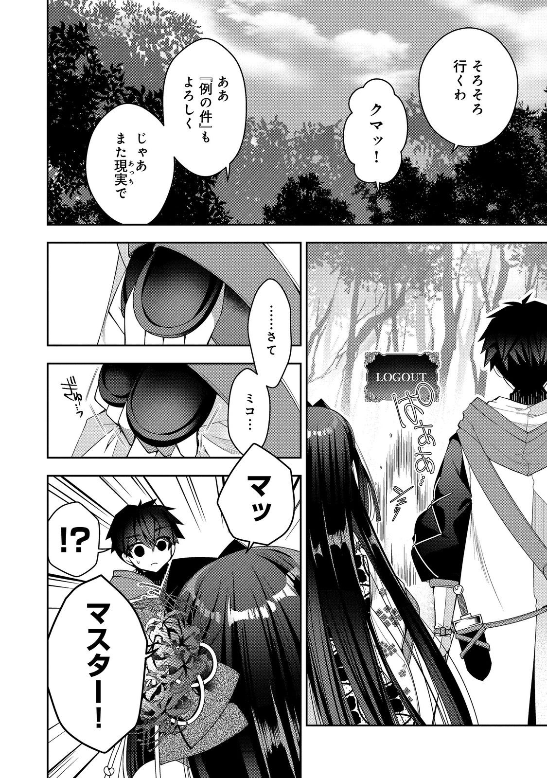RETIRE SHITA NINGYOUSHI NO MMO KIKOU JOJISHI (MANGA) - raw - Chapter 25 - https://jpdd.ccdd.to/JPDD/retireshitaningyoushinommokikoujojishimanga/228476/jirghdtz51t.jpg