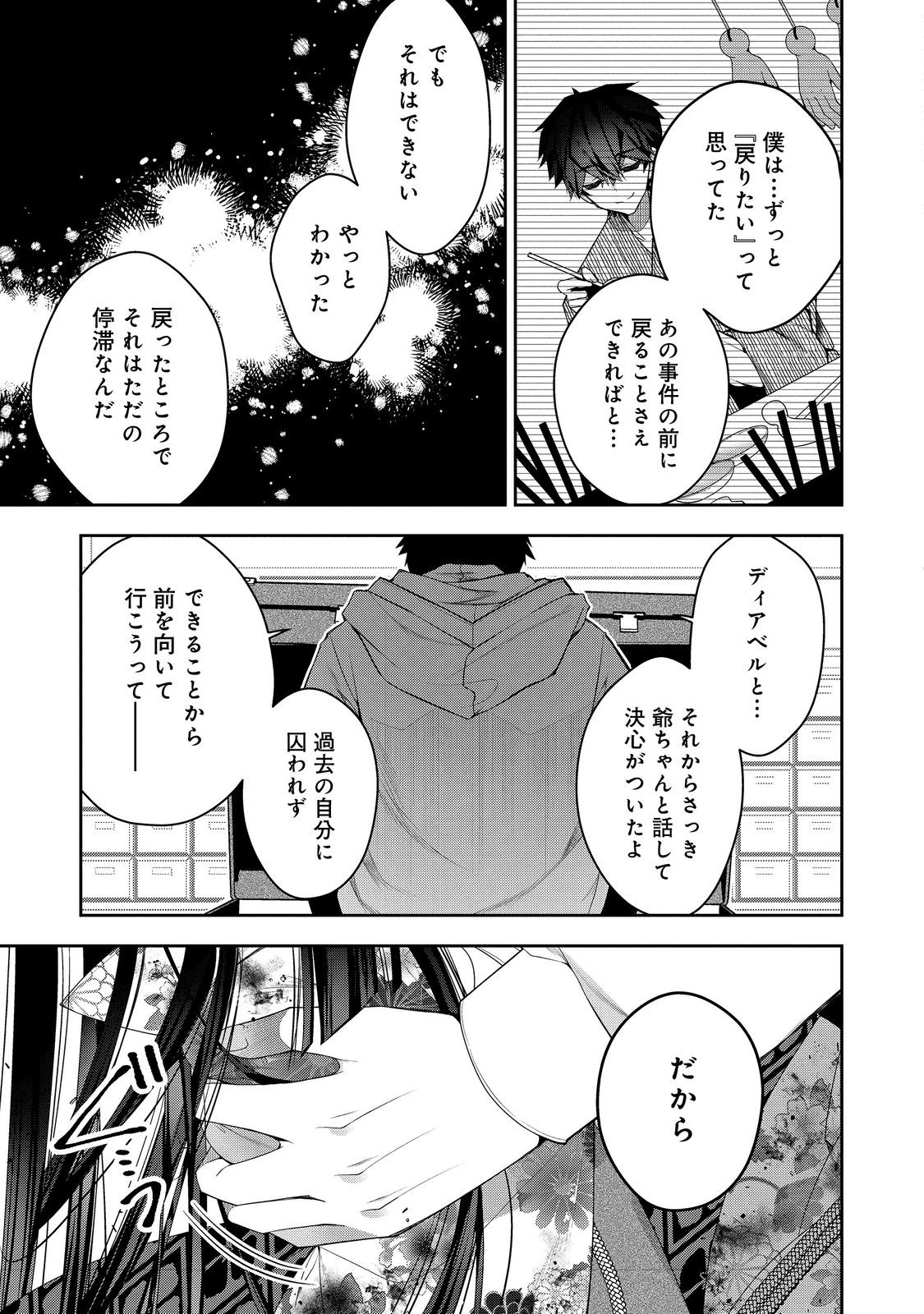 RETIRE SHITA NINGYOUSHI NO MMO KIKOU JOJISHI (MANGA) - raw - Chapter 25 - https://jpdd.ccdd.to/JPDD/retireshitaningyoushinommokikoujojishimanga/228476/mz1dkztlnri.jpg