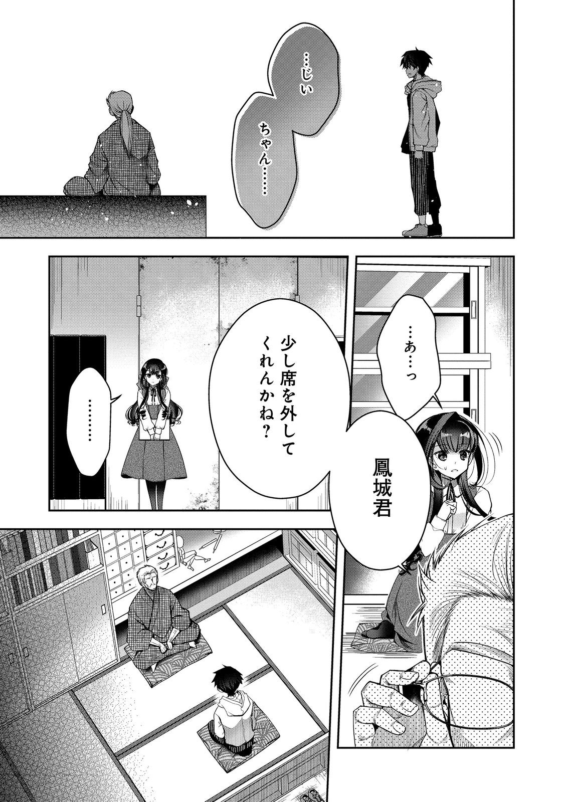 RETIRE SHITA NINGYOUSHI NO MMO KIKOU JOJISHI (MANGA) - raw - Chapter 25 - https://jpdd.ccdd.to/JPDD/retireshitaningyoushinommokikoujojishimanga/228476/pigz1gtoxts.jpg
