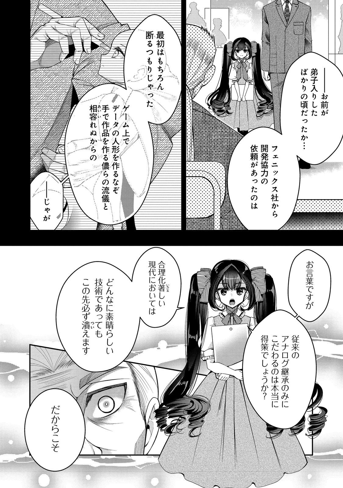 RETIRE SHITA NINGYOUSHI NO MMO KIKOU JOJISHI (MANGA) - raw - Chapter 25 - https://jpdd.ccdd.to/JPDD/retireshitaningyoushinommokikoujojishimanga/228476/psjpuewrskg.jpg