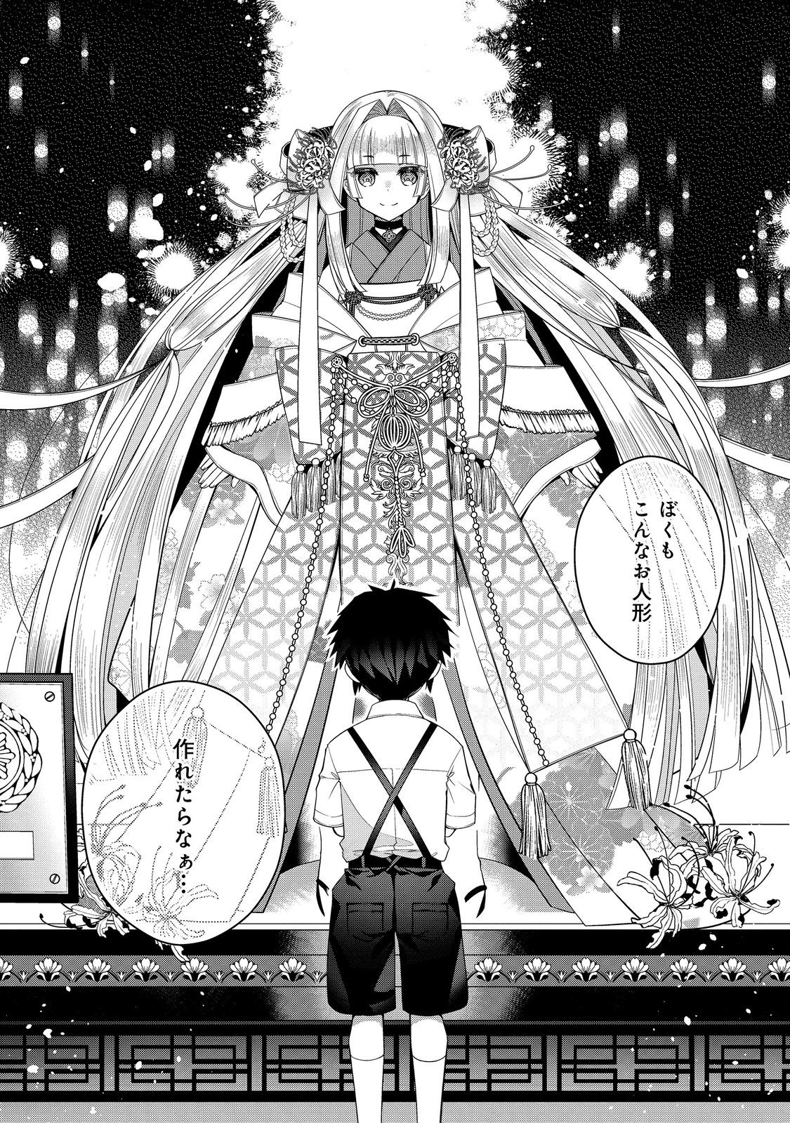 RETIRE SHITA NINGYOUSHI NO MMO KIKOU JOJISHI (MANGA) - raw - Chapter 25 - https://jpdd.ccdd.to/JPDD/retireshitaningyoushinommokikoujojishimanga/228476/pvgdto4objh.jpg