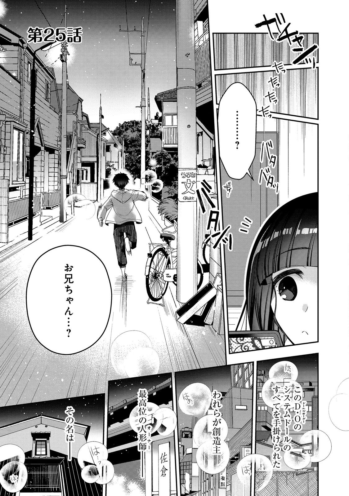 RETIRE SHITA NINGYOUSHI NO MMO KIKOU JOJISHI (MANGA) - raw - Chapter 25 - https://jpdd.ccdd.to/JPDD/retireshitaningyoushinommokikoujojishimanga/228476/rrfnxx5xy1w.jpg
