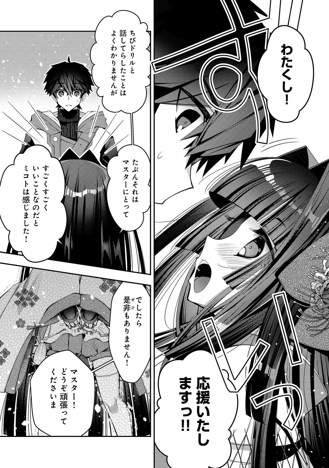 RETIRE SHITA NINGYOUSHI NO MMO KIKOU JOJISHI (MANGA) - raw - Chapter 25 - https://jpdd.ccdd.to/JPDD/retireshitaningyoushinommokikoujojishimanga/228476/thh4vqxujmy.jpg