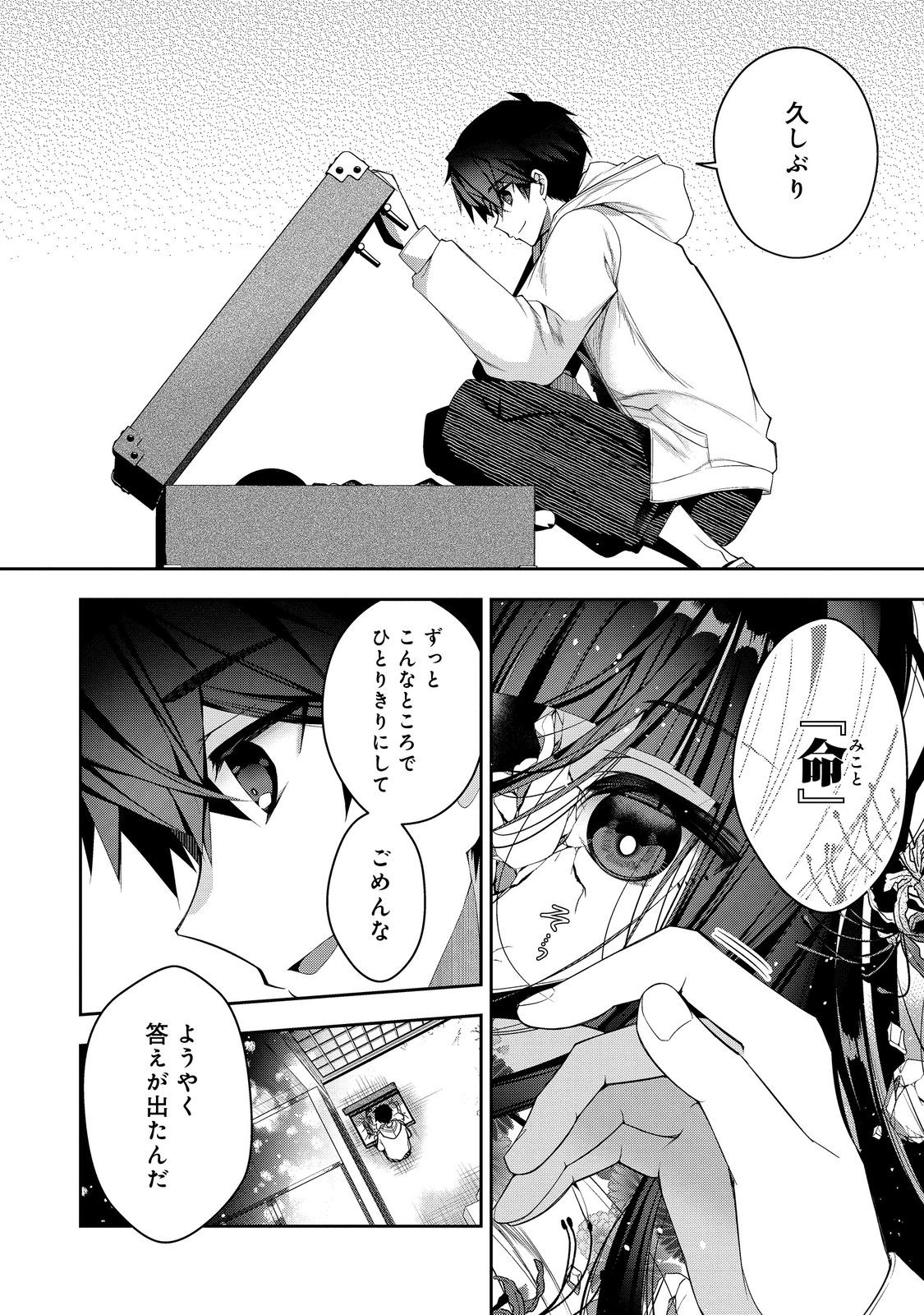 RETIRE SHITA NINGYOUSHI NO MMO KIKOU JOJISHI (MANGA) - raw - Chapter 25 - https://jpdd.ccdd.to/JPDD/retireshitaningyoushinommokikoujojishimanga/228476/txq3qk2iyz4.jpg