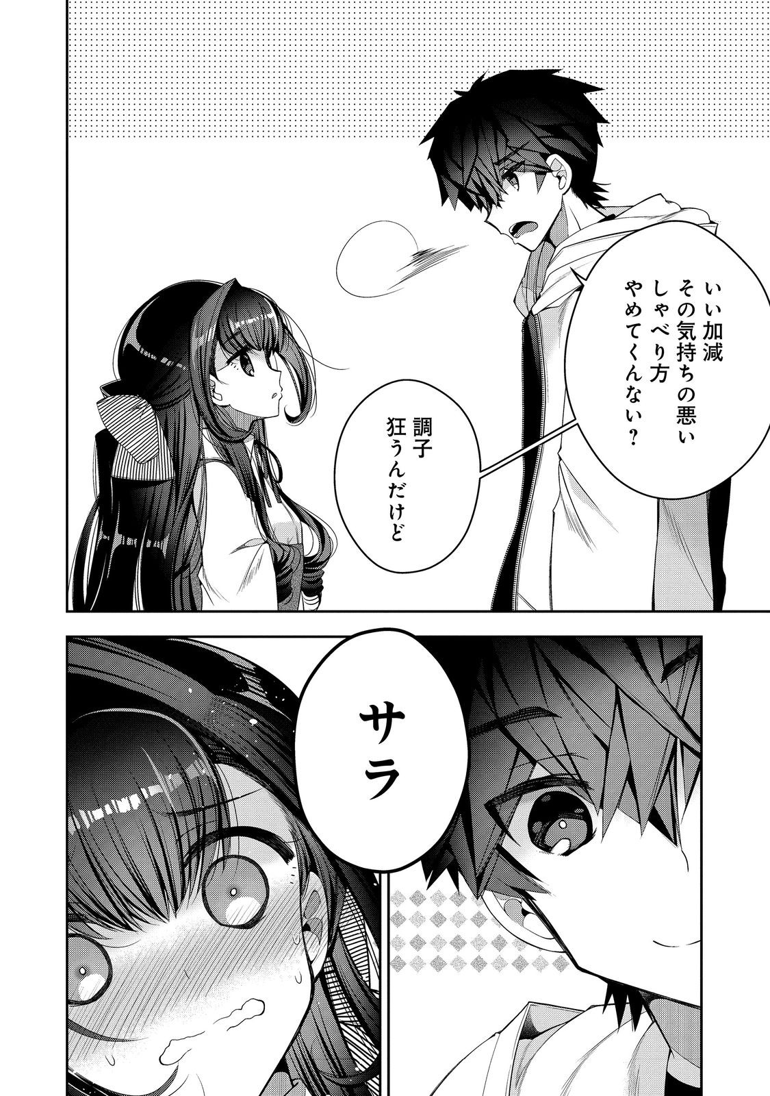 RETIRE SHITA NINGYOUSHI NO MMO KIKOU JOJISHI (MANGA) - raw - Chapter 25 - https://jpdd.ccdd.to/JPDD/retireshitaningyoushinommokikoujojishimanga/228476/uqcizikuk3o.jpg