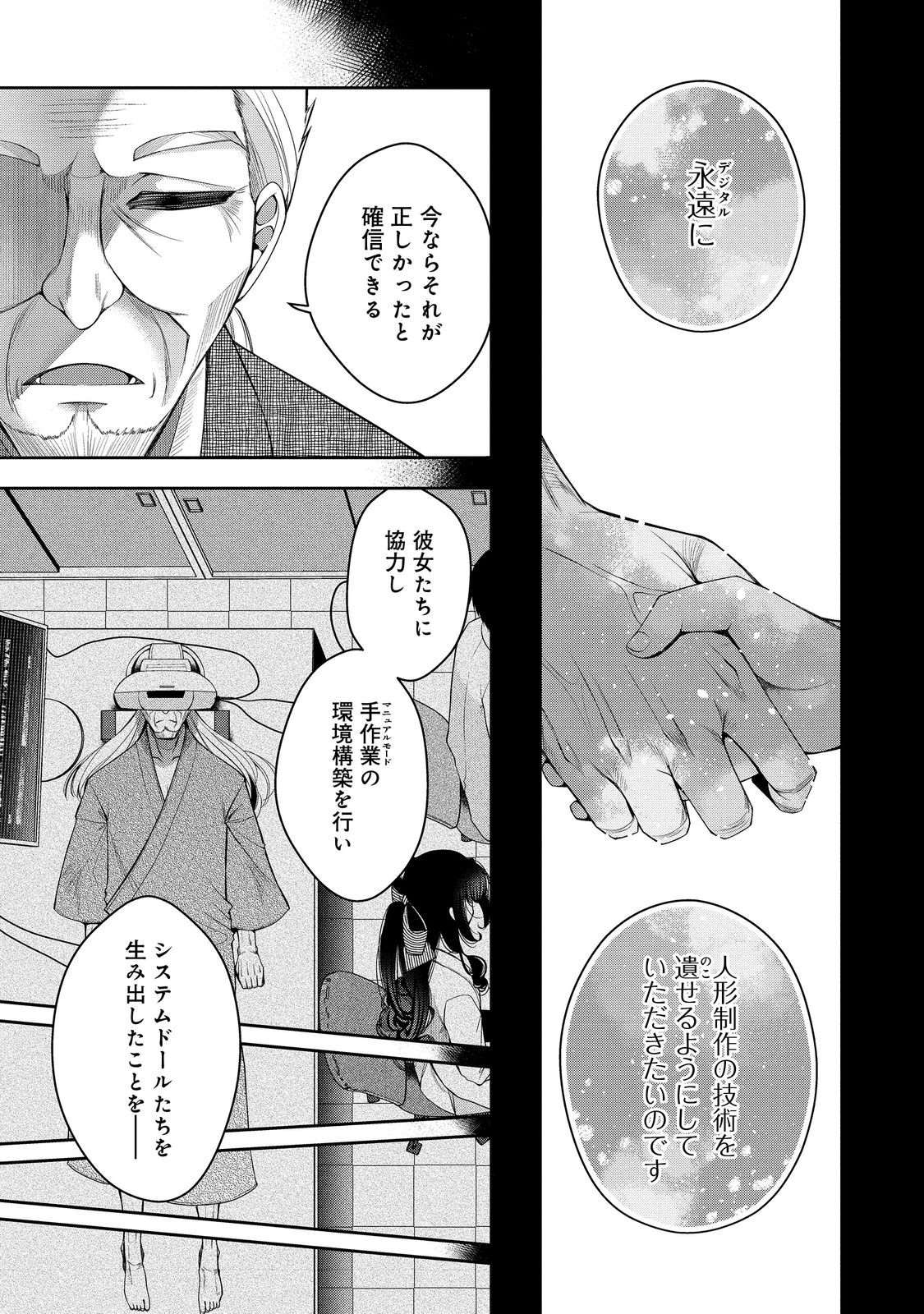RETIRE SHITA NINGYOUSHI NO MMO KIKOU JOJISHI (MANGA) - raw - Chapter 25 - https://jpdd.ccdd.to/JPDD/retireshitaningyoushinommokikoujojishimanga/228476/uwisx2ihiei.jpg