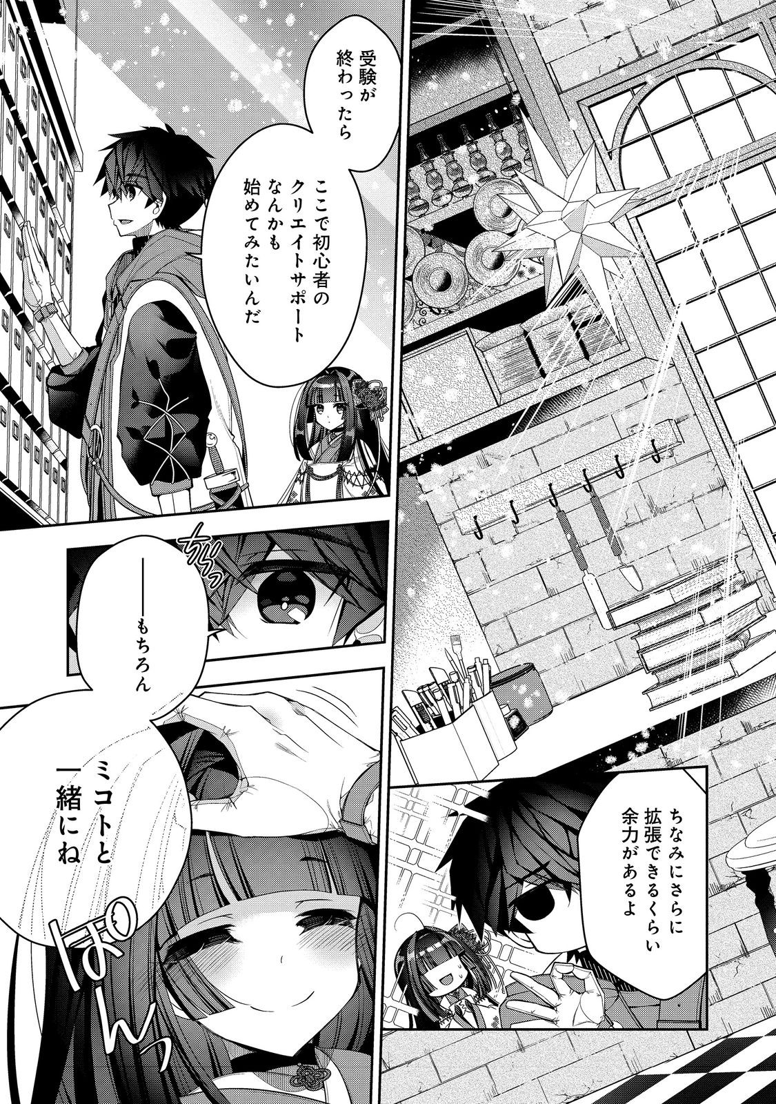 RETIRE SHITA NINGYOUSHI NO MMO KIKOU JOJISHI (MANGA) - raw - Chapter 25 - https://jpdd.ccdd.to/JPDD/retireshitaningyoushinommokikoujojishimanga/228476/v0ensclyxfd.jpg