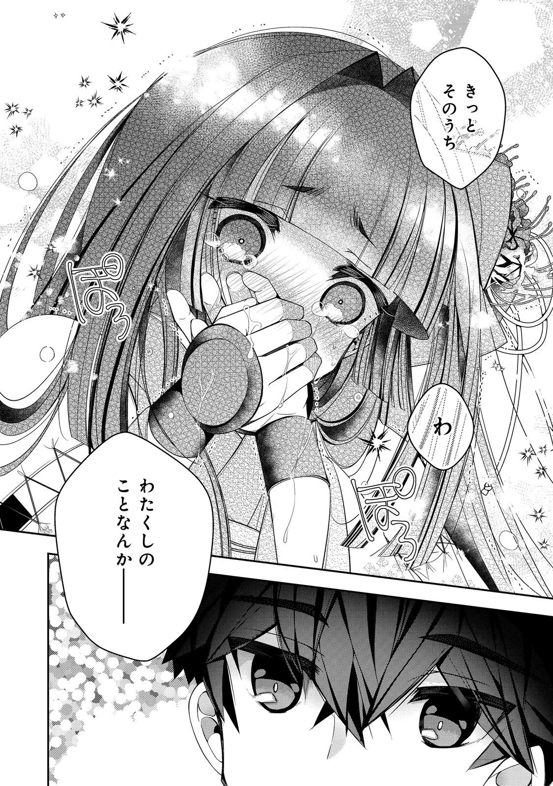 RETIRE SHITA NINGYOUSHI NO MMO KIKOU JOJISHI (MANGA) - raw - Chapter 25 - https://jpdd.ccdd.to/JPDD/retireshitaningyoushinommokikoujojishimanga/228476/wkmnnhhjatv.jpg