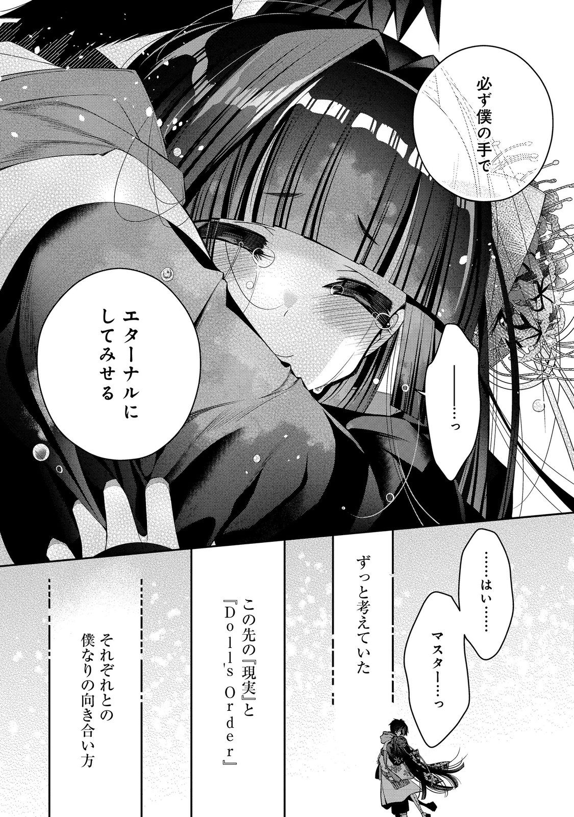 RETIRE SHITA NINGYOUSHI NO MMO KIKOU JOJISHI (MANGA) - raw - Chapter 25 - https://jpdd.ccdd.to/JPDD/retireshitaningyoushinommokikoujojishimanga/228476/xggl1k2waj0.jpg