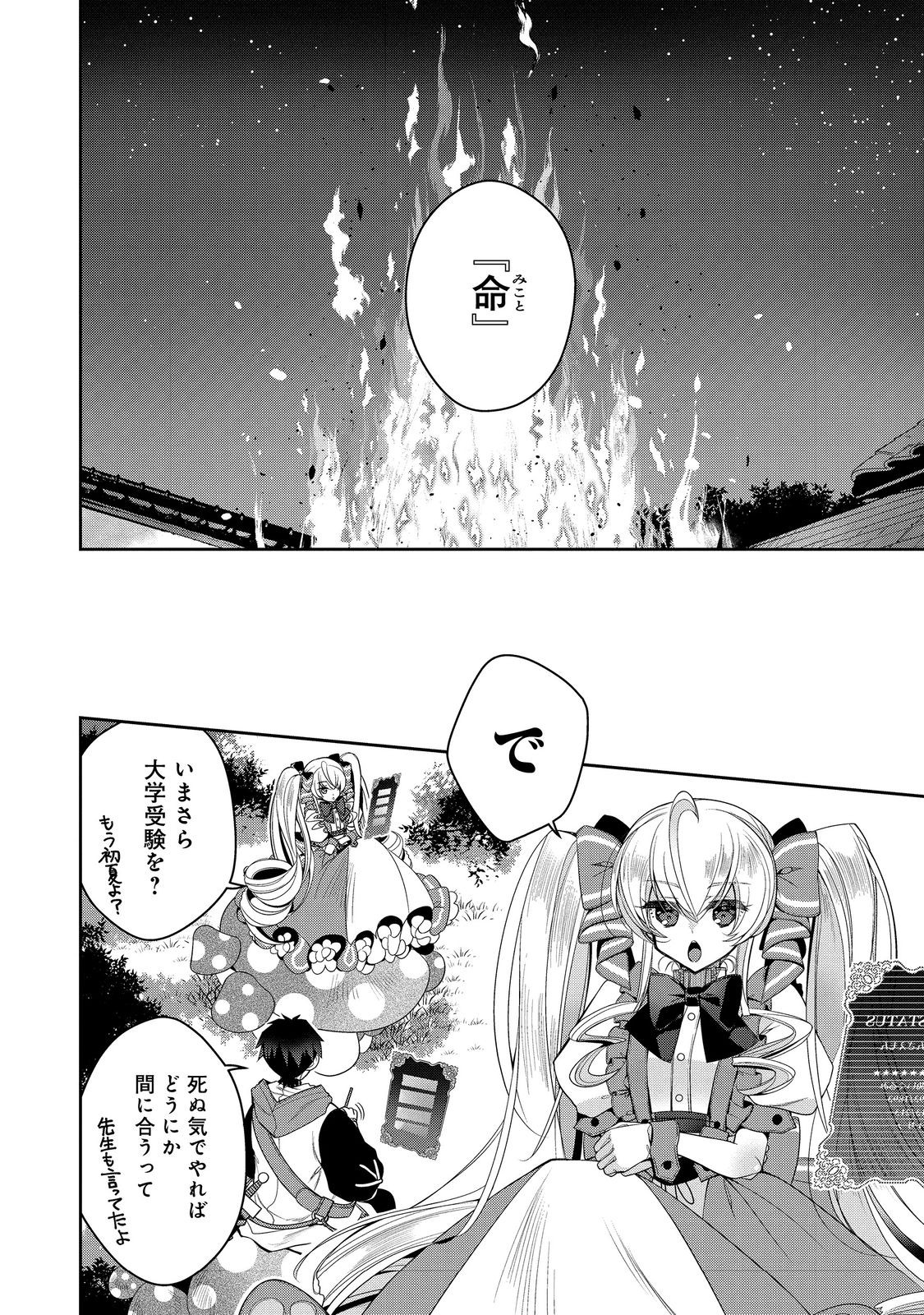 RETIRE SHITA NINGYOUSHI NO MMO KIKOU JOJISHI (MANGA) - raw - Chapter 25 - https://jpdd.ccdd.to/JPDD/retireshitaningyoushinommokikoujojishimanga/228476/yrotwarbolu.jpg